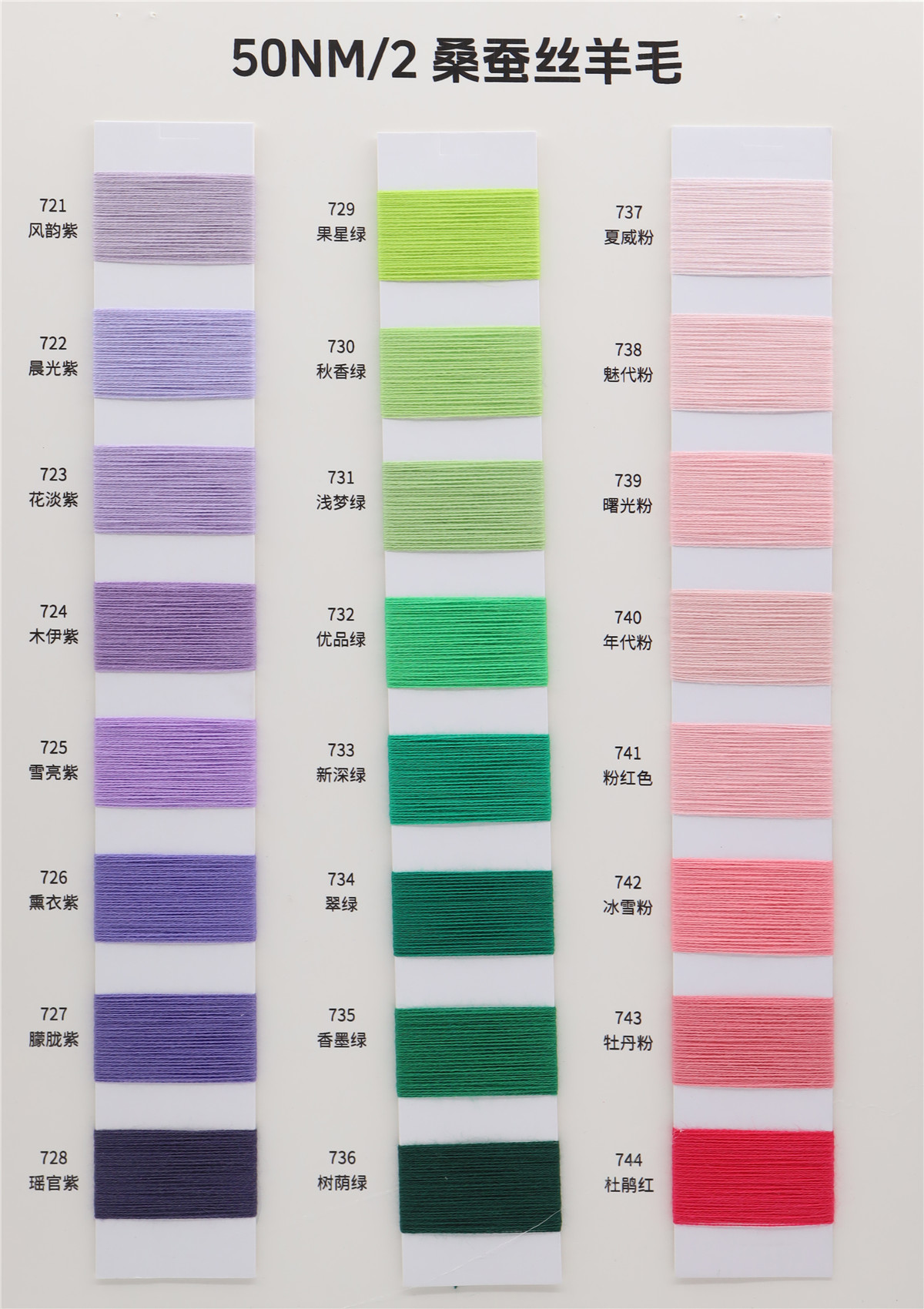 50NM/2 桑蚕丝羊毛