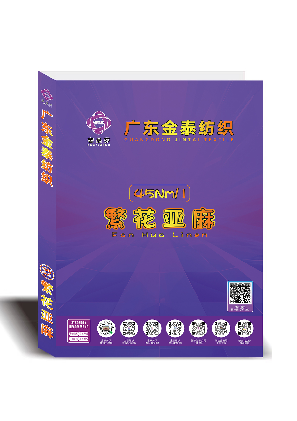 45Nm/1 繁花亚麻