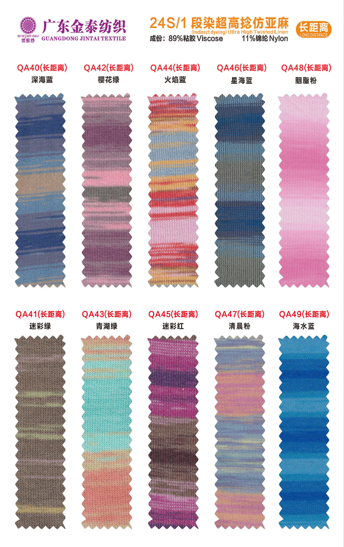 (段染)24Nm/1高捻仿亚麻