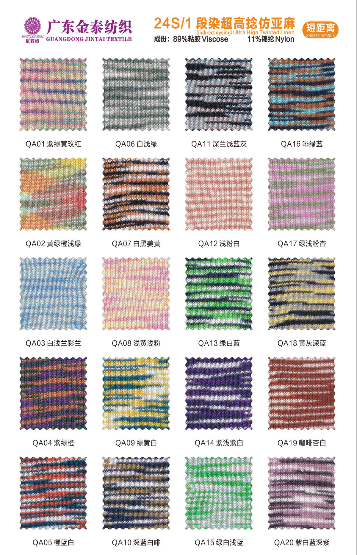 (段染)24Nm/1高捻仿亚麻