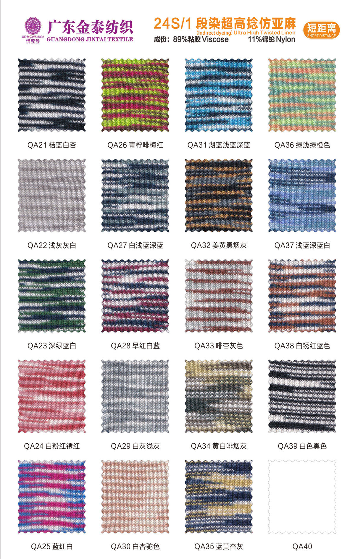 (段染)24Nm/1高捻仿亚麻