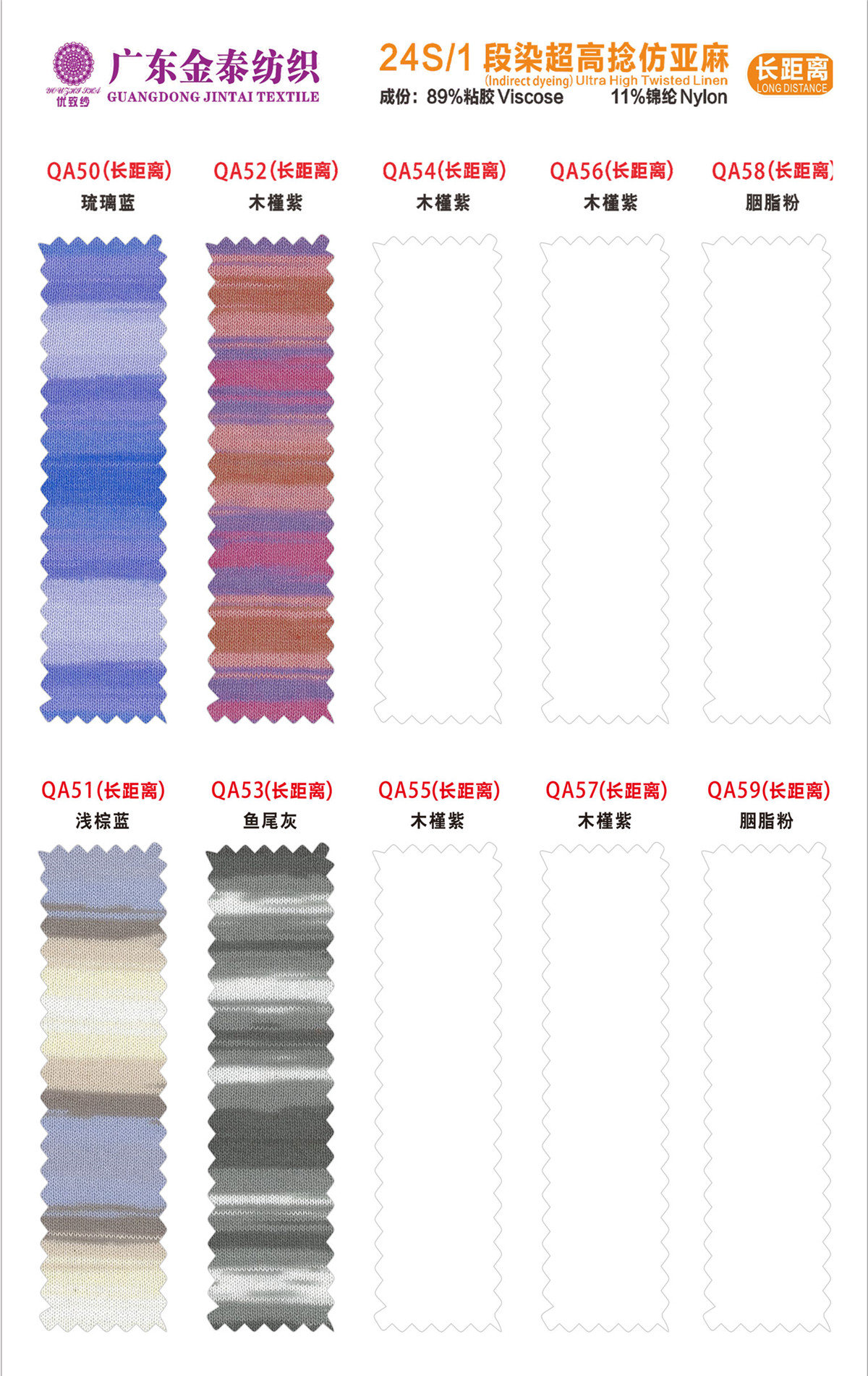 (段染)24Nm/1高捻仿亚麻