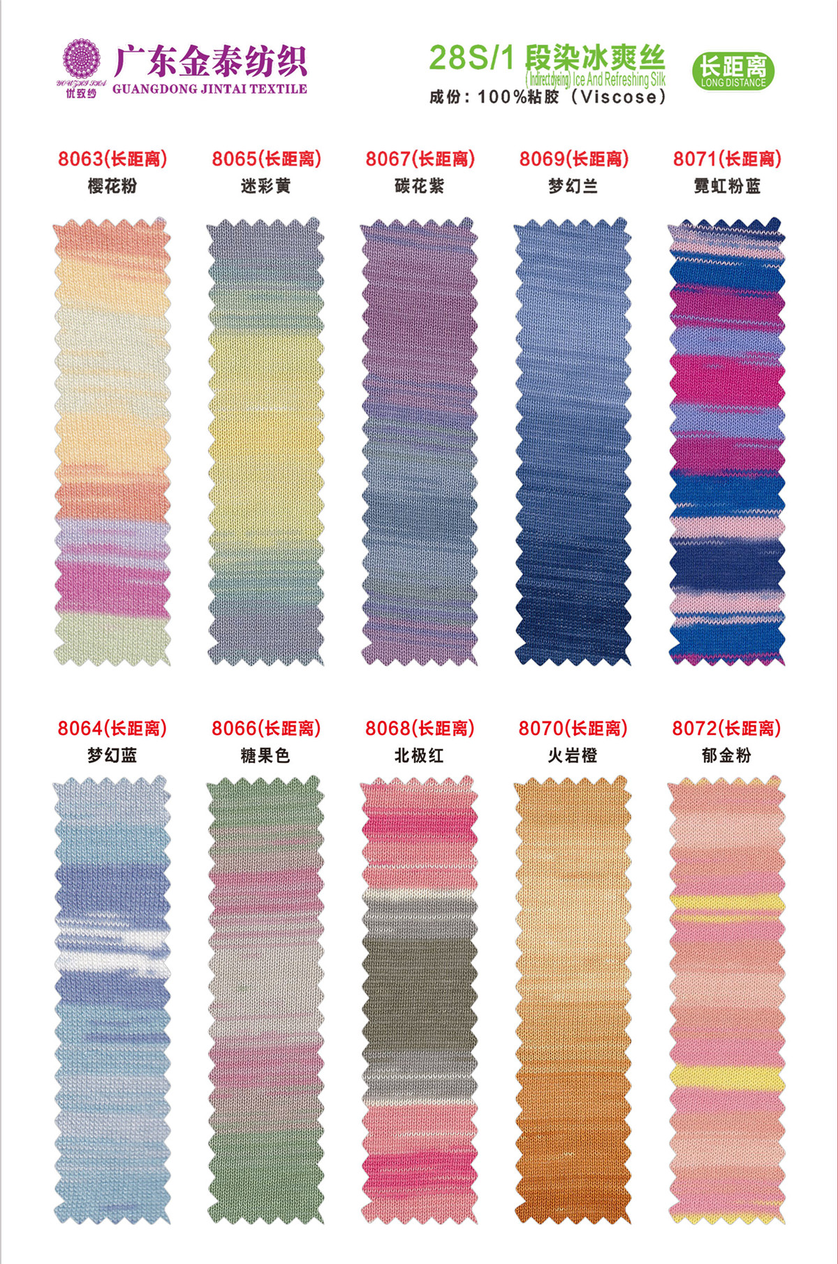 (段染)28S/1冰爽丝