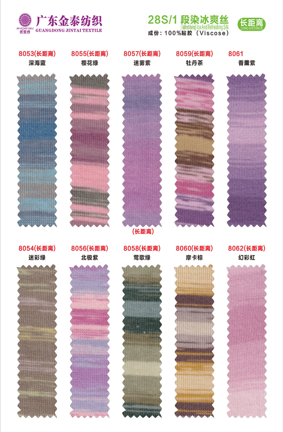 (段染)28S/1冰爽丝