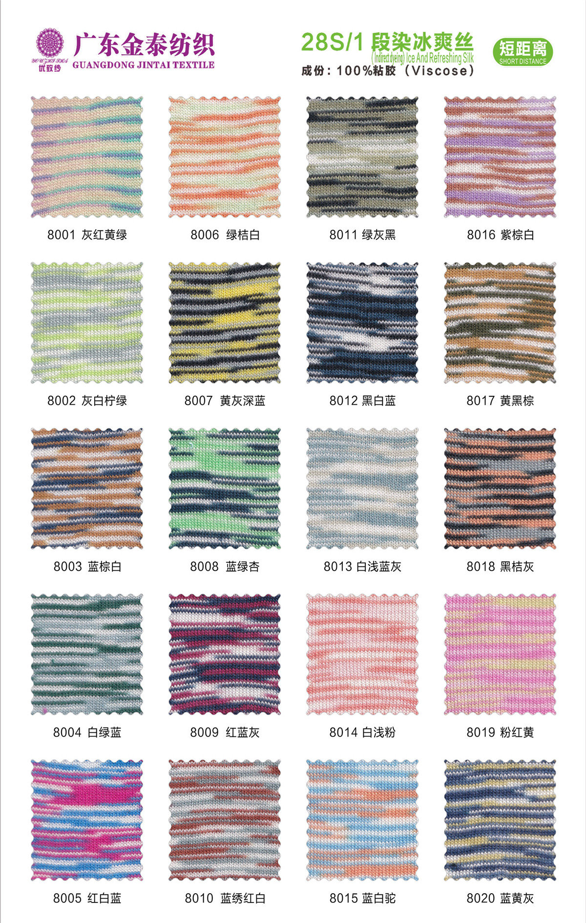 (段染)28S/1冰爽丝