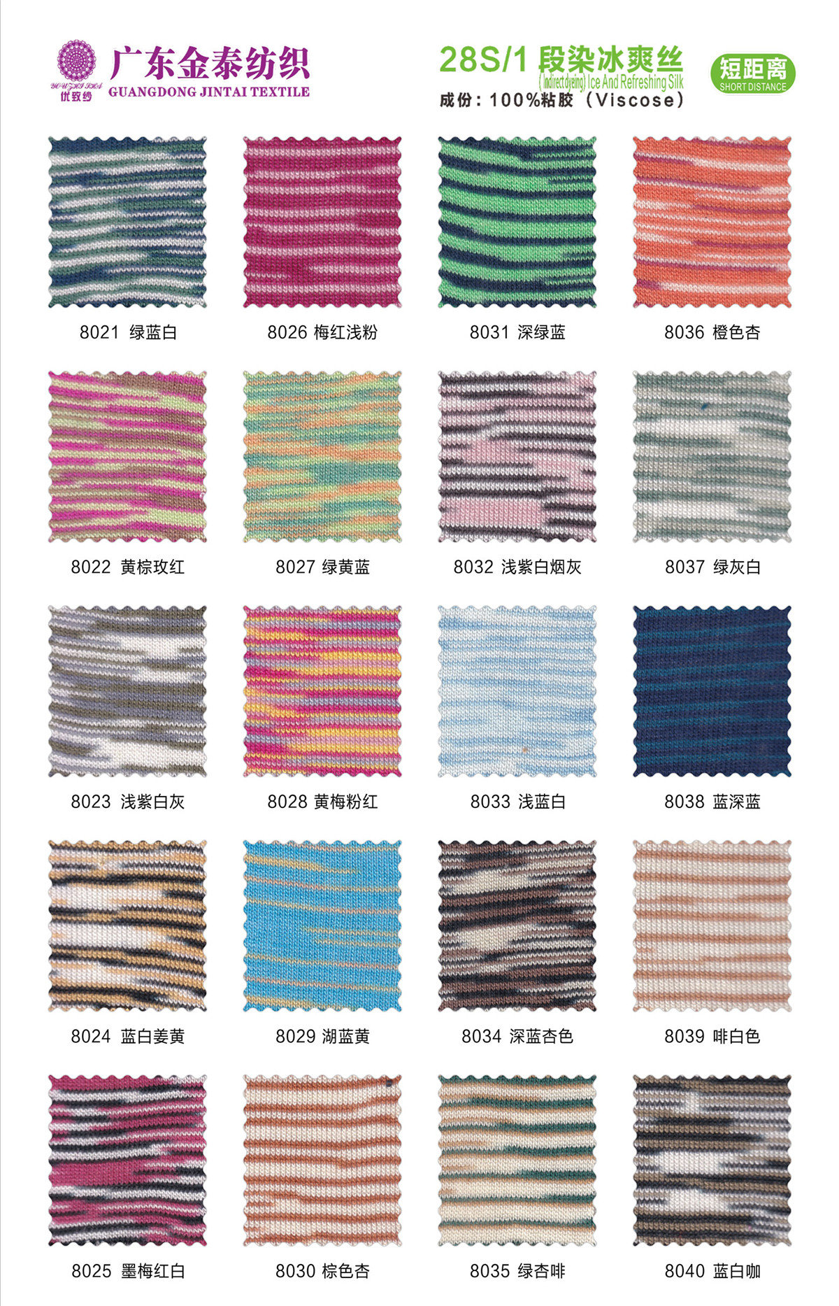 (段染)28S/1冰爽丝