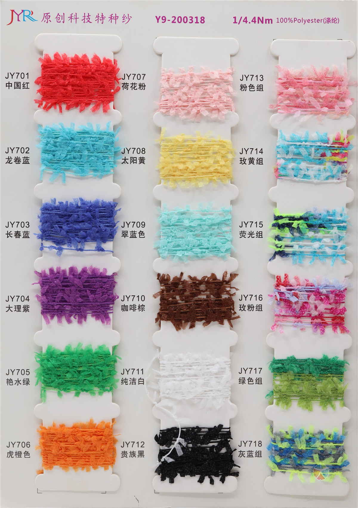 1/4.4NM Y9-200318蝴蝶纱