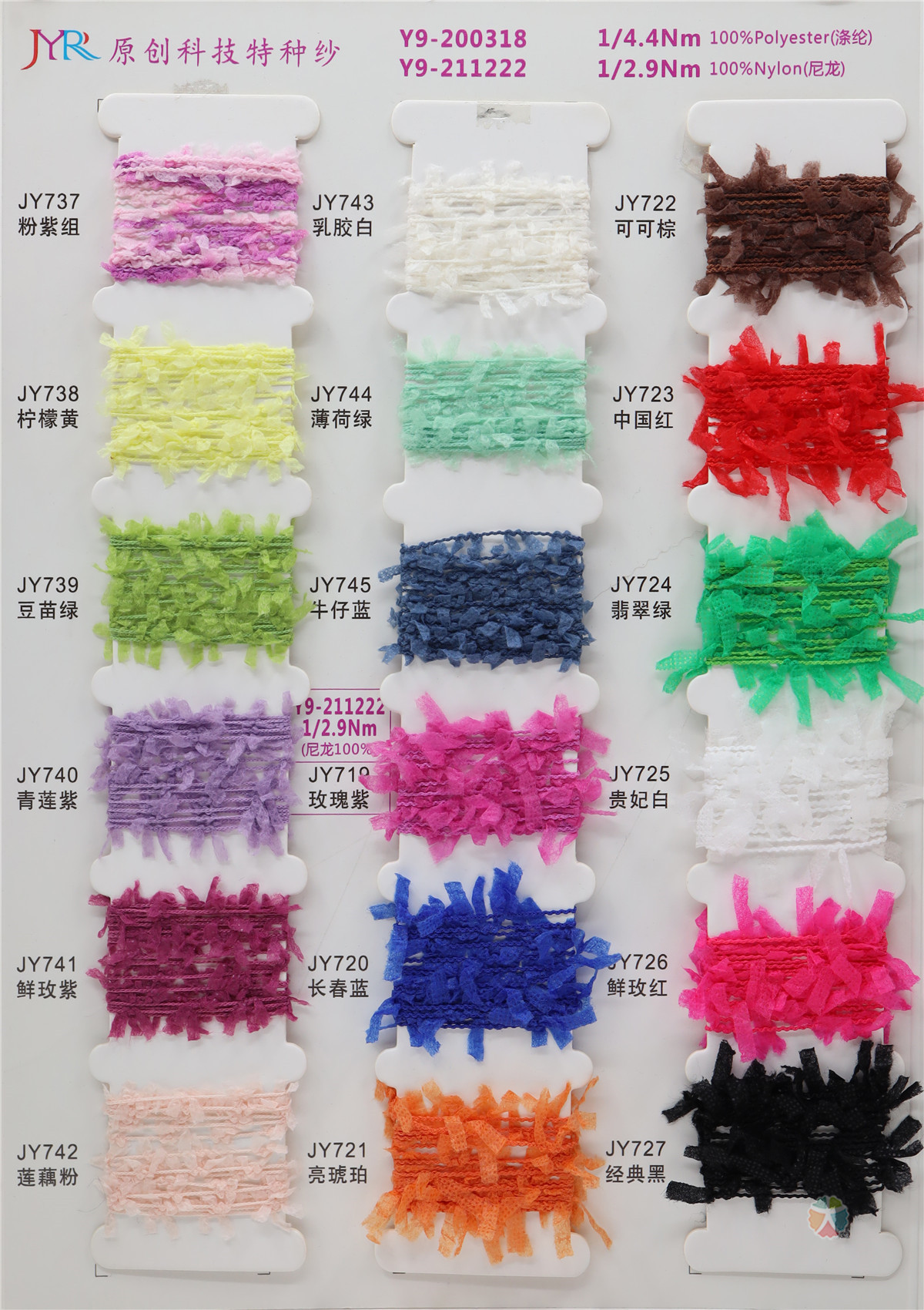 1/2.9NM Y9-211222蝴蝶纱