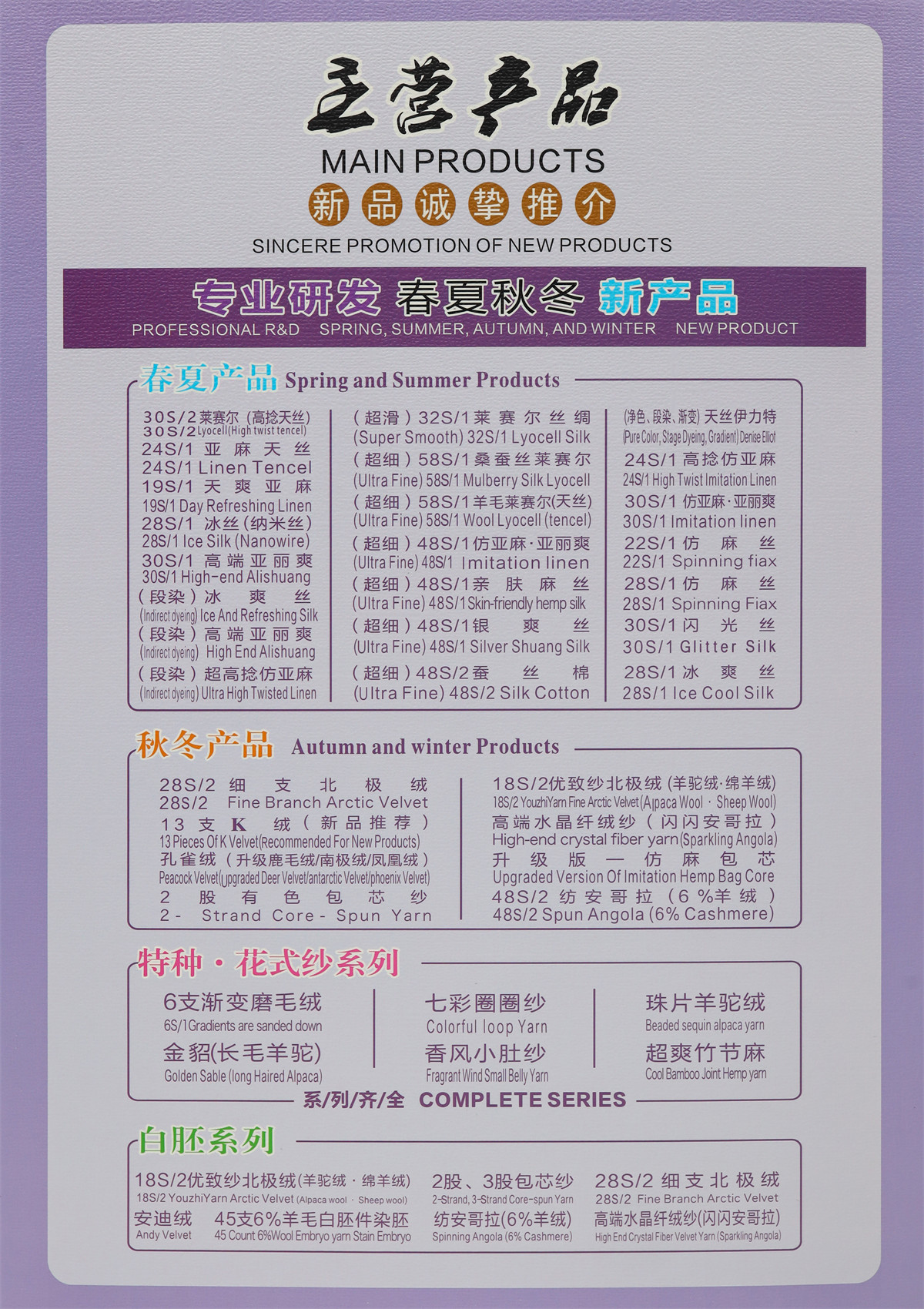 58Nm/1 桑蚕丝莱赛尔