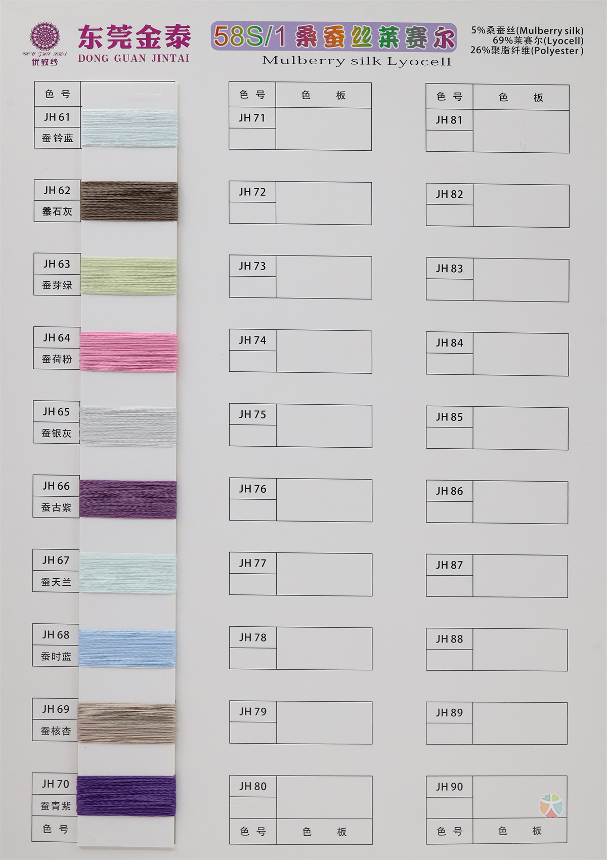 58Nm/1 桑蚕丝莱赛尔