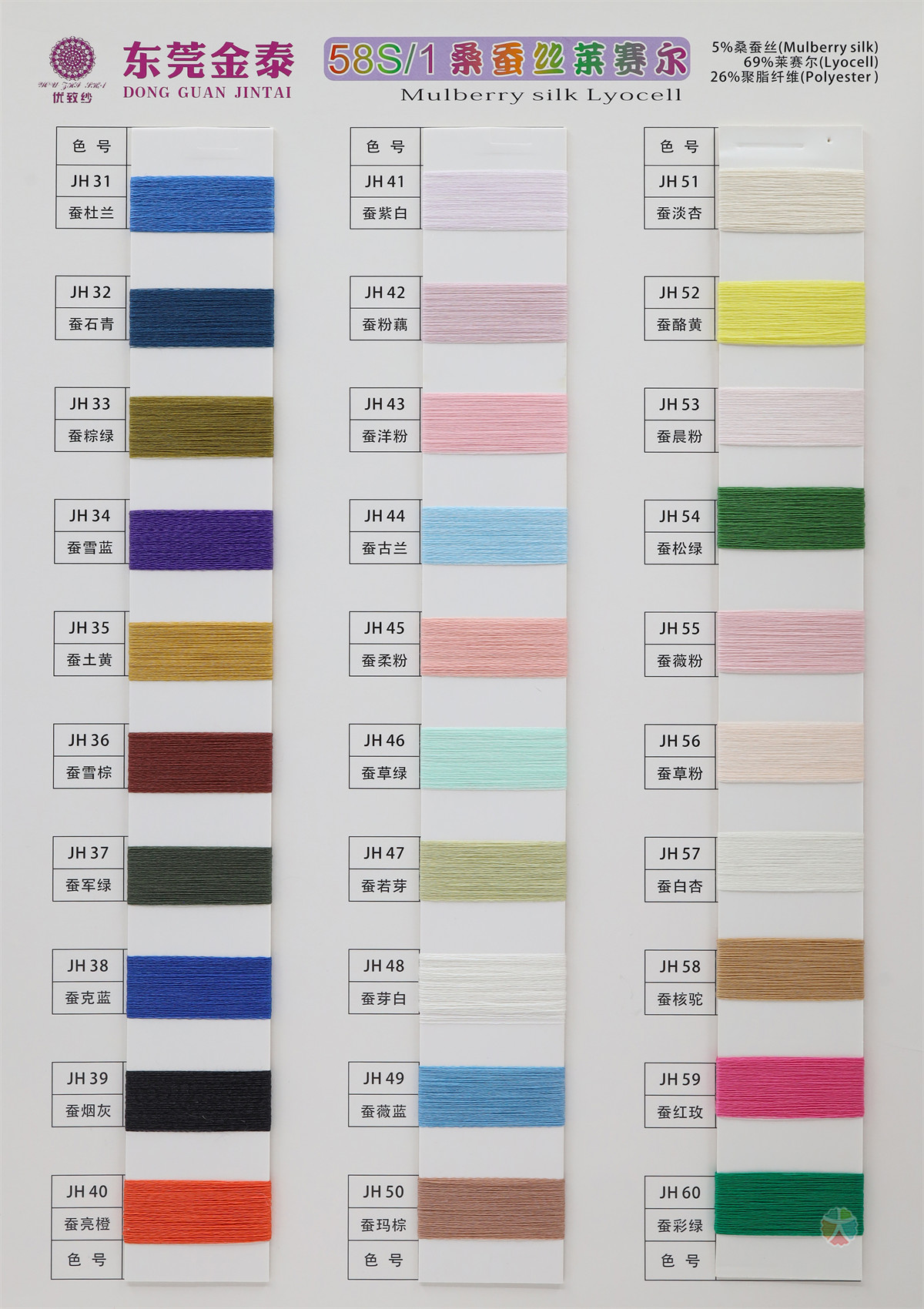 58Nm/1 桑蚕丝莱赛尔