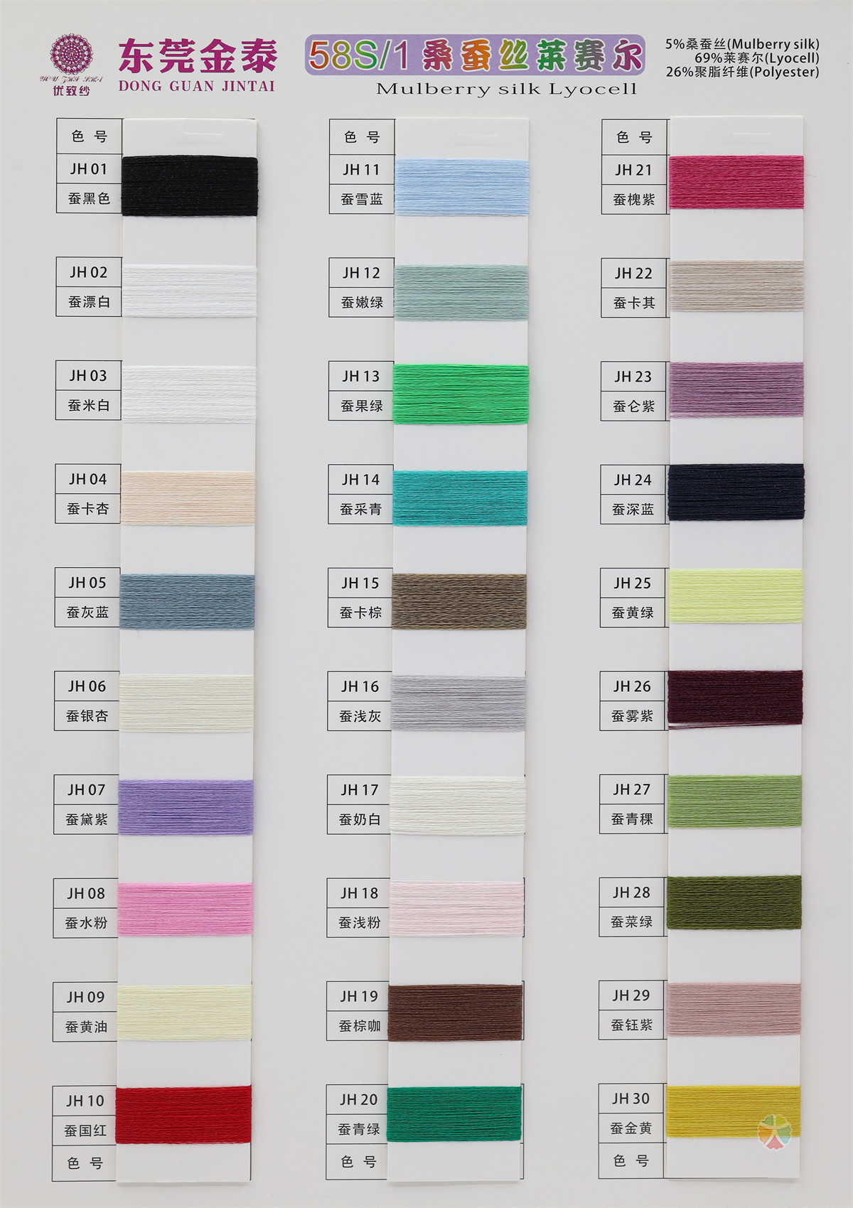 58Nm/1 桑蚕丝莱赛尔