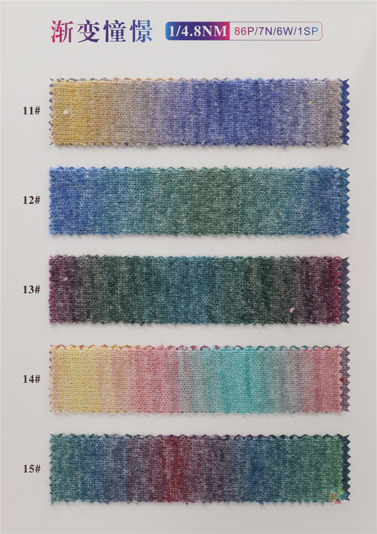 1/4.8NM 渐变憧憬