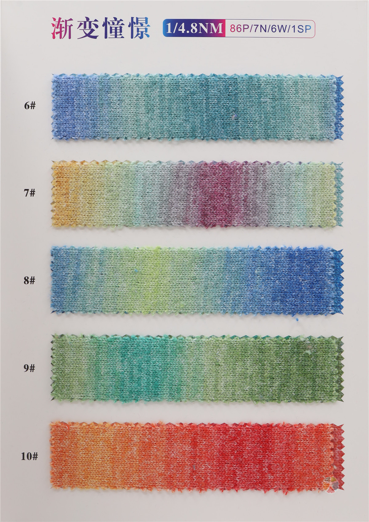 1/4.8NM 渐变憧憬