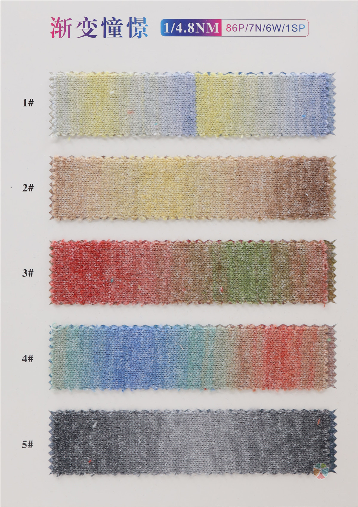 1/4.8NM 渐变憧憬