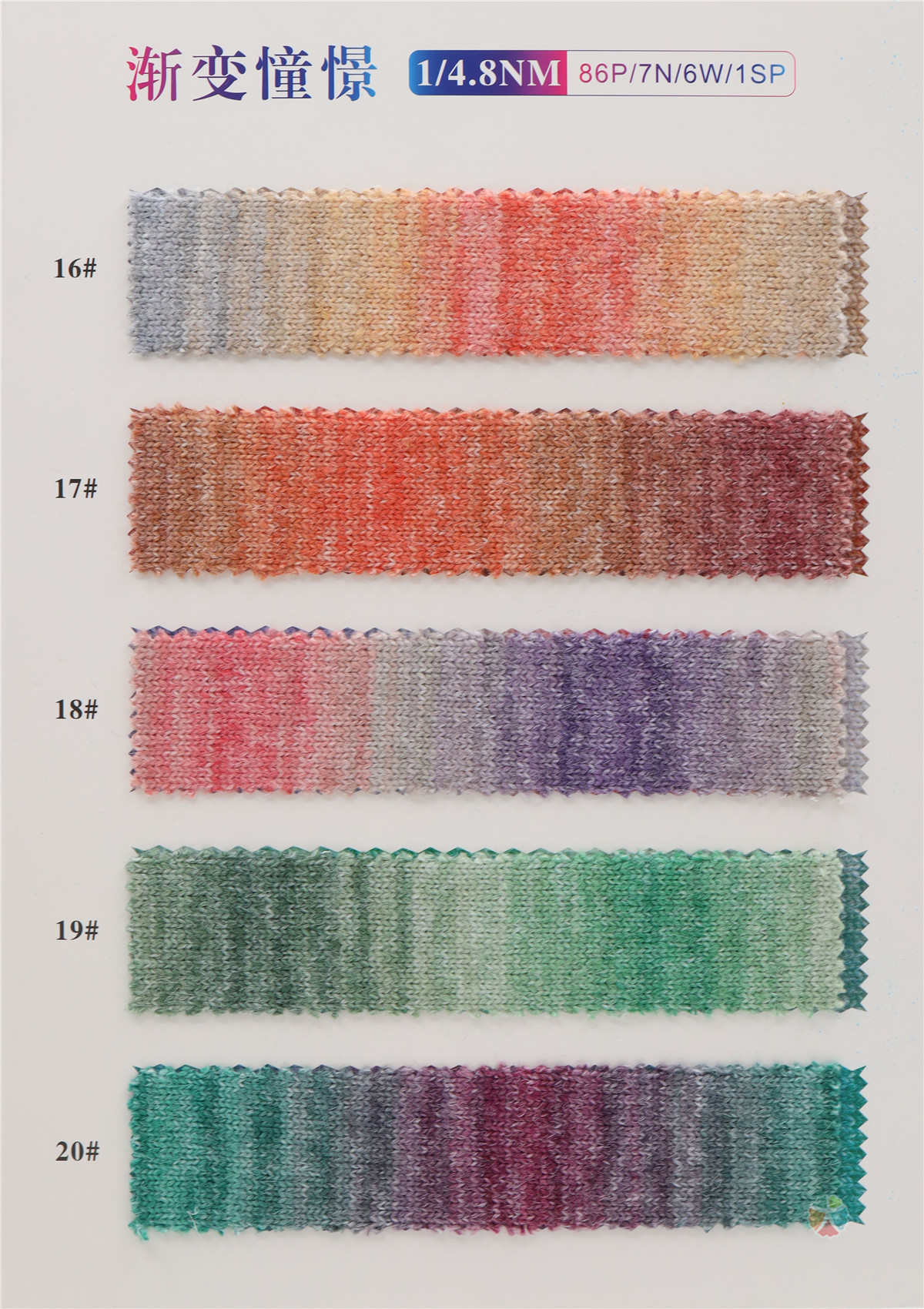 1/4.8NM 渐变憧憬