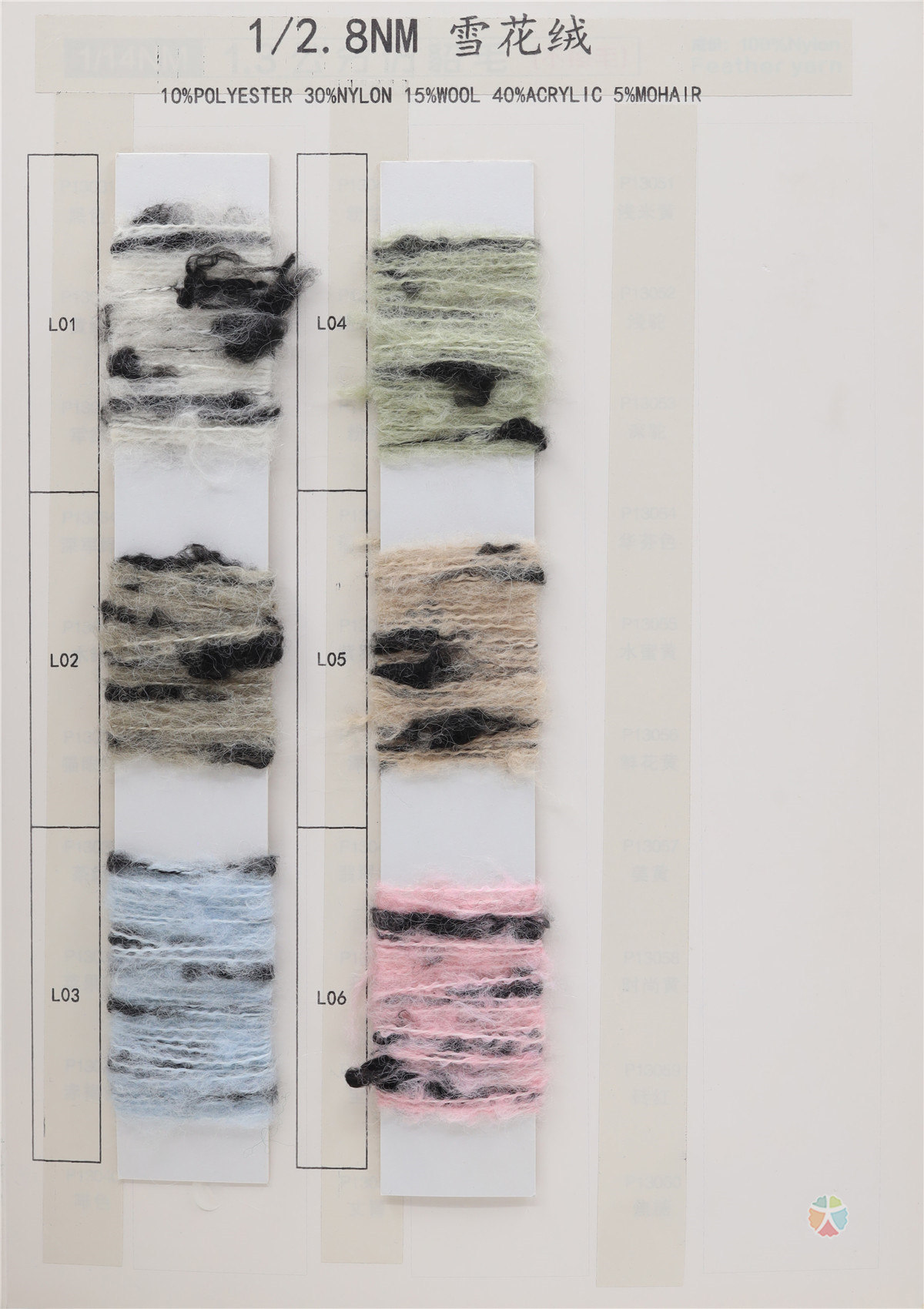1/1.6NM 雪花绒
