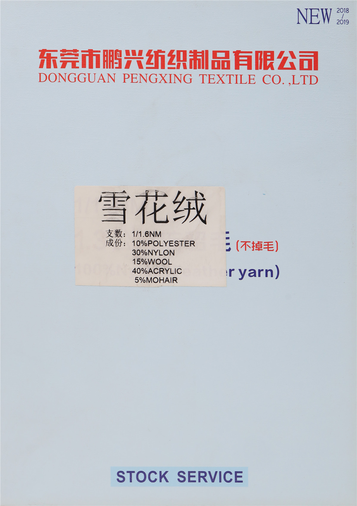 1/1.6NM 雪花绒