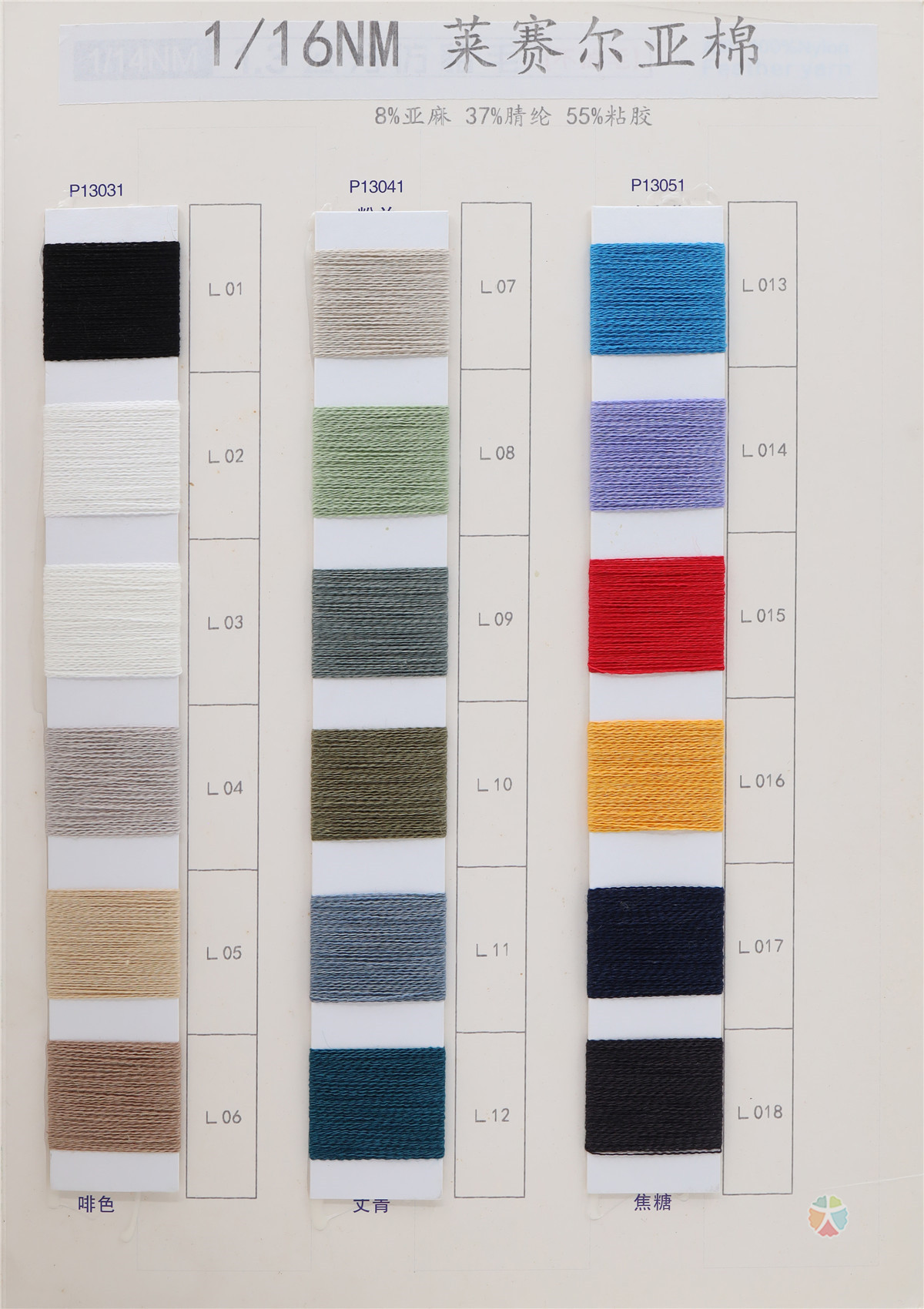 1/16NM 莱赛尔亚麻