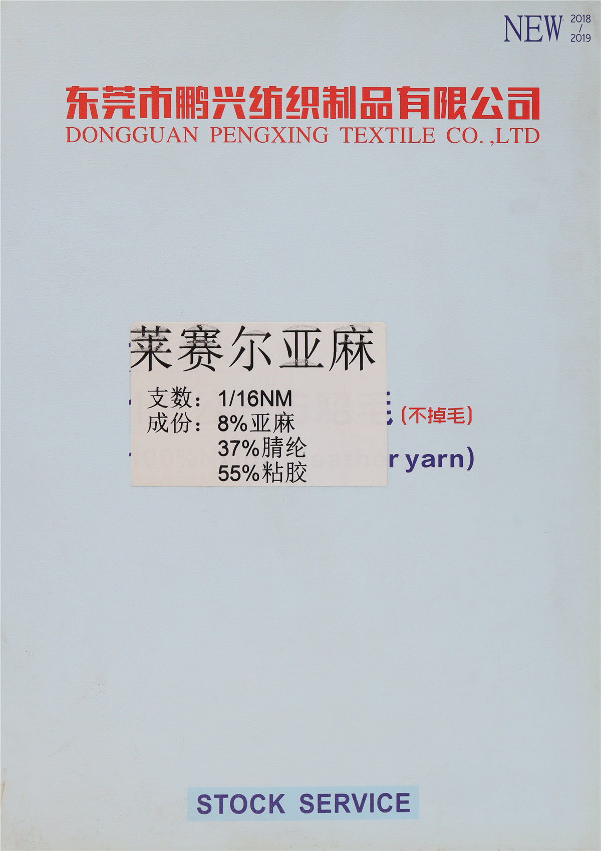 1/16NM 莱赛尔亚麻