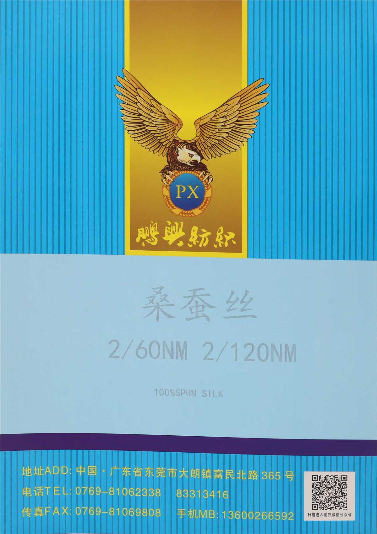 2/60NM 2/120NM 桑蚕丝