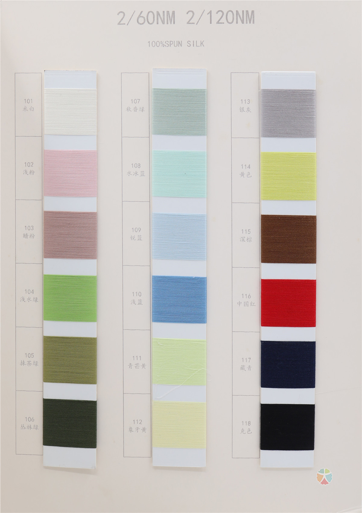 2/60NM 2/120NM 桑蚕丝