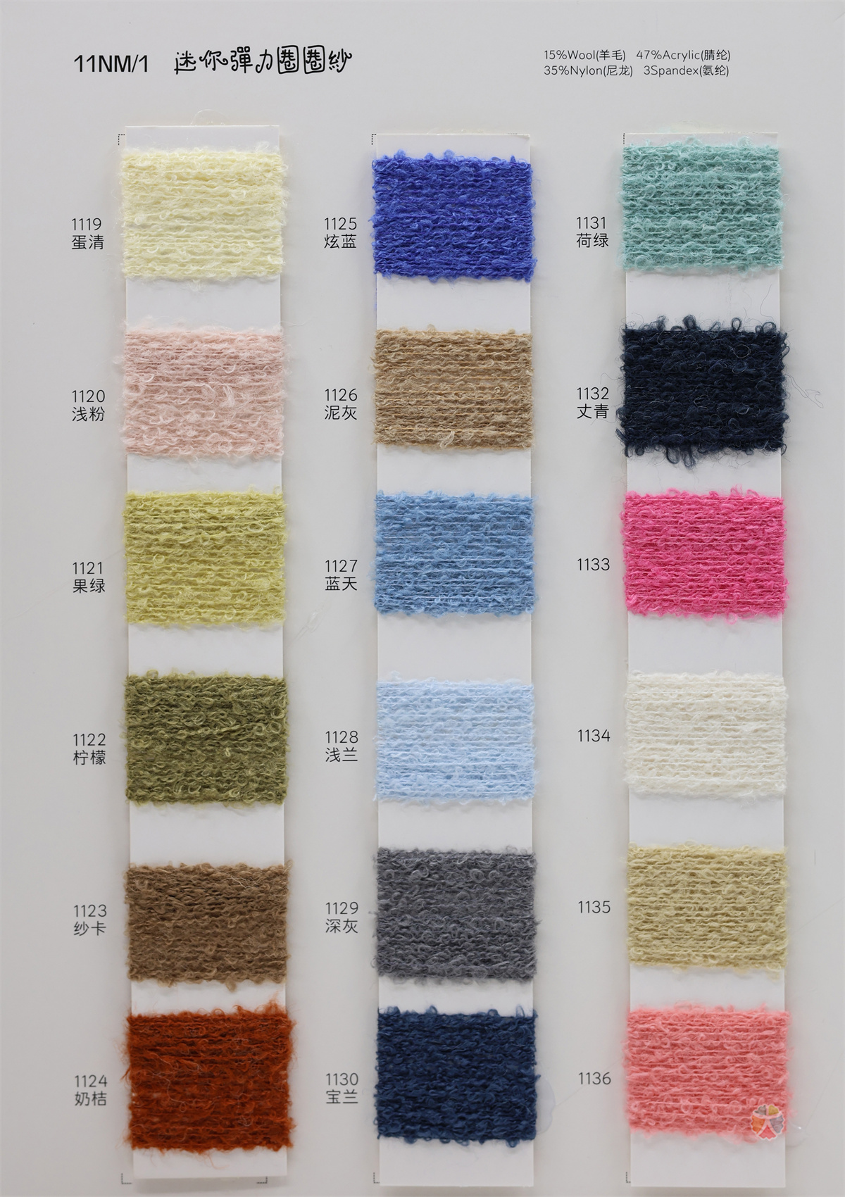 1/11NM 迷你弹力圈圈纱