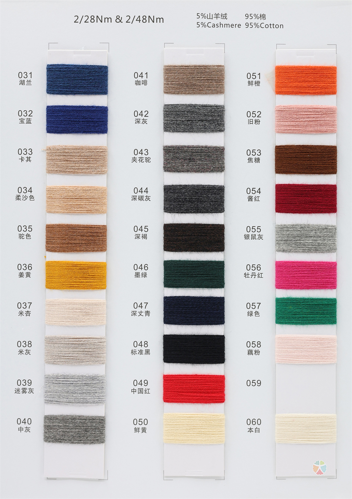 2/28NM 2/48NM 山羊绒 · 棉经典系列