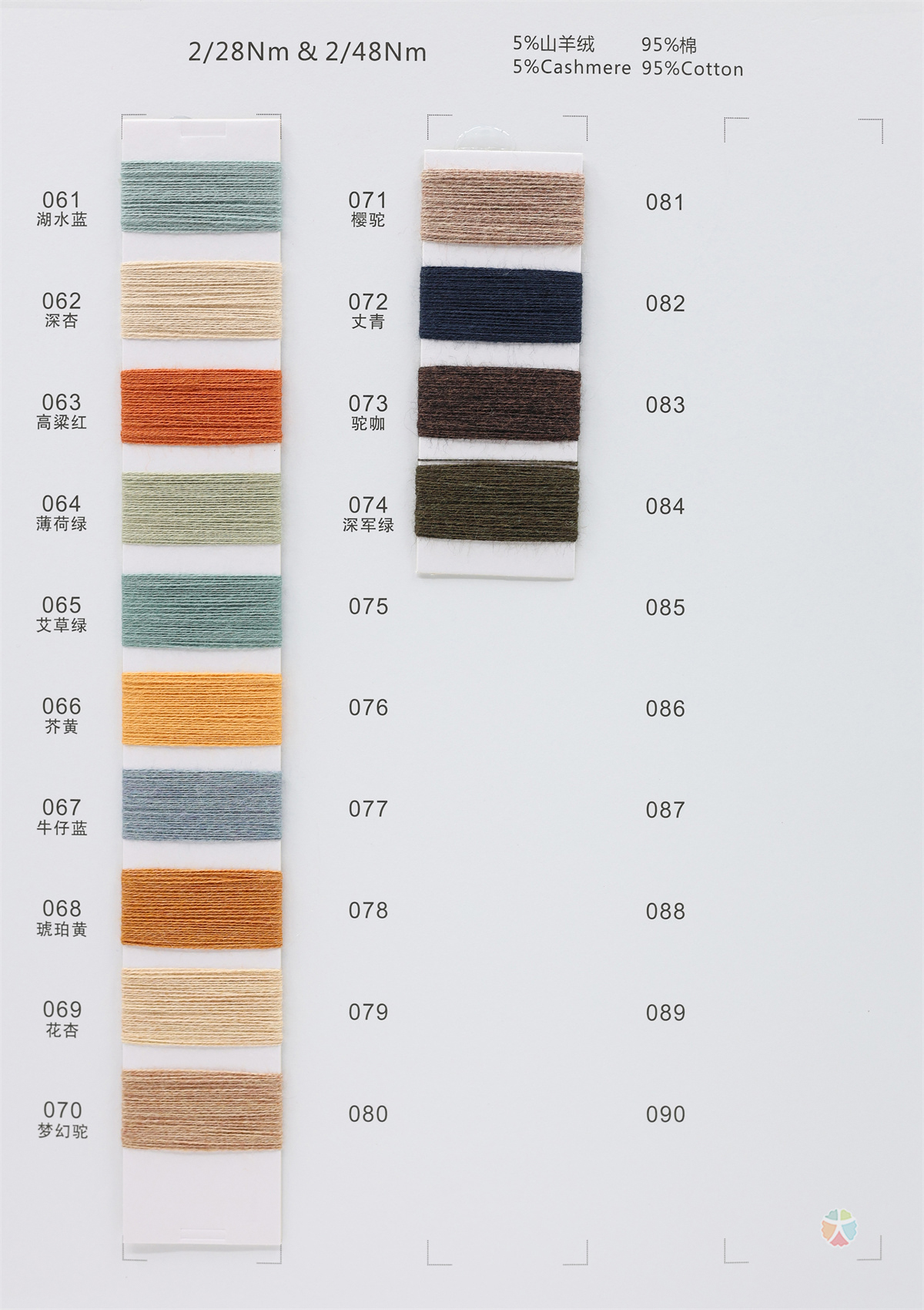 2/28NM 2/48NM 山羊绒 · 棉经典系列