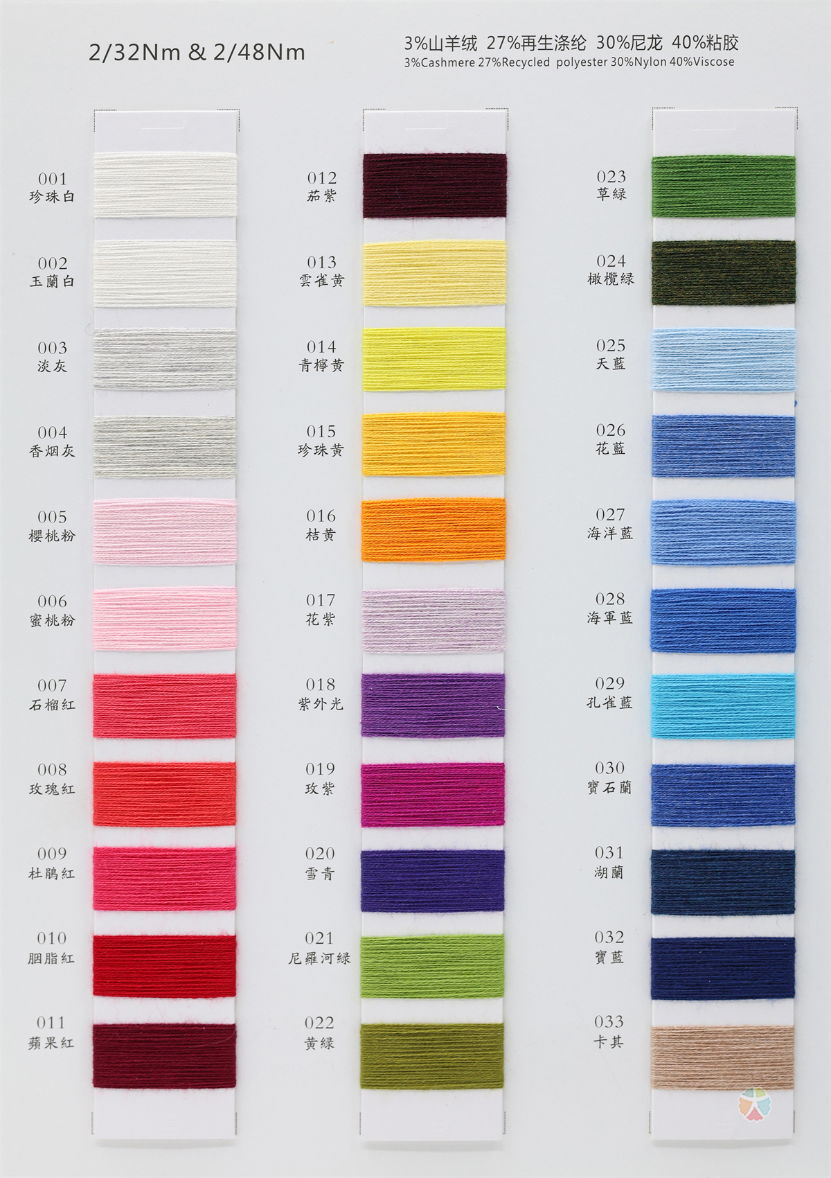 2/32NM 2/48NM 山羊绒混纺系列