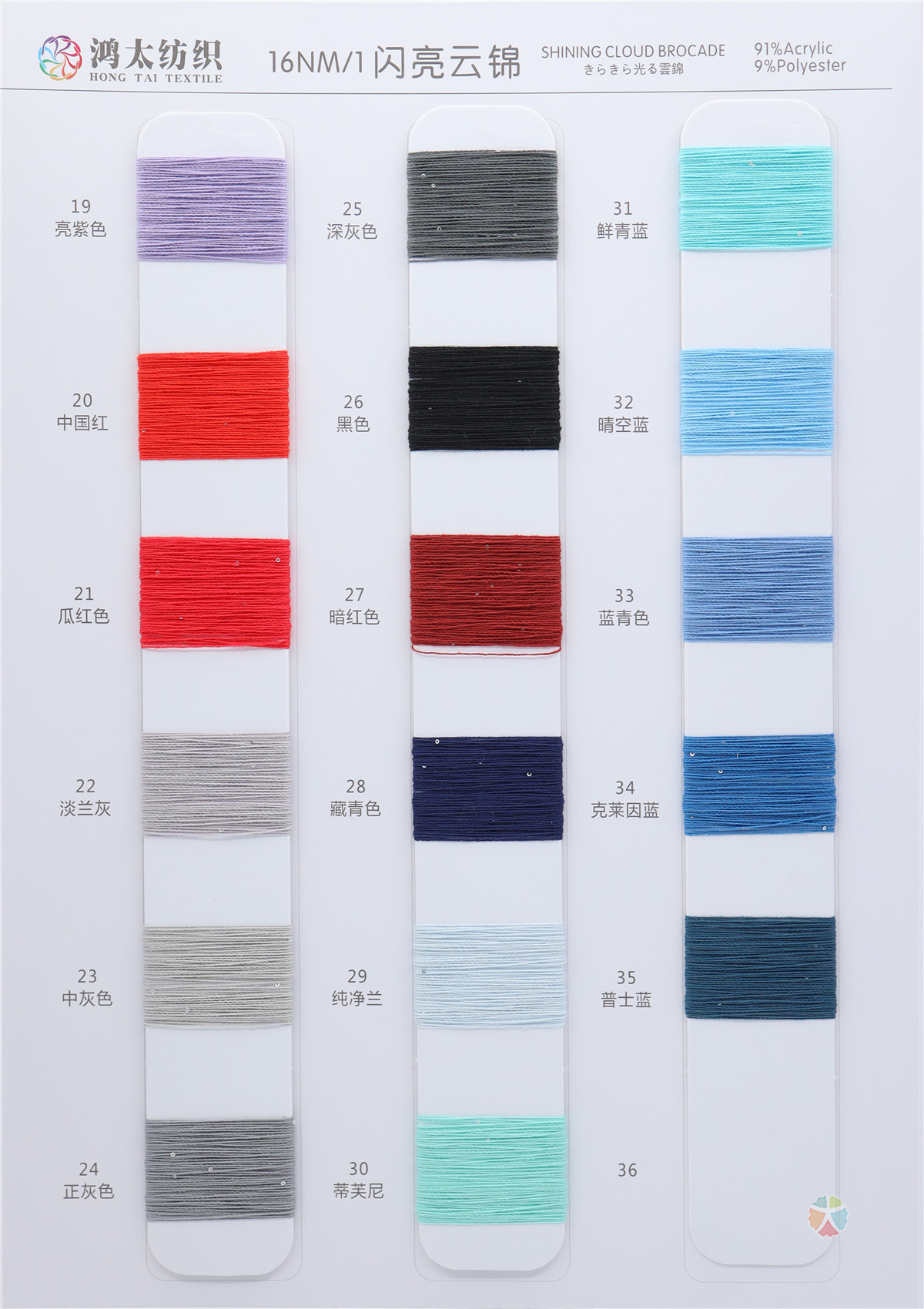16NM/1 闪亮云棉