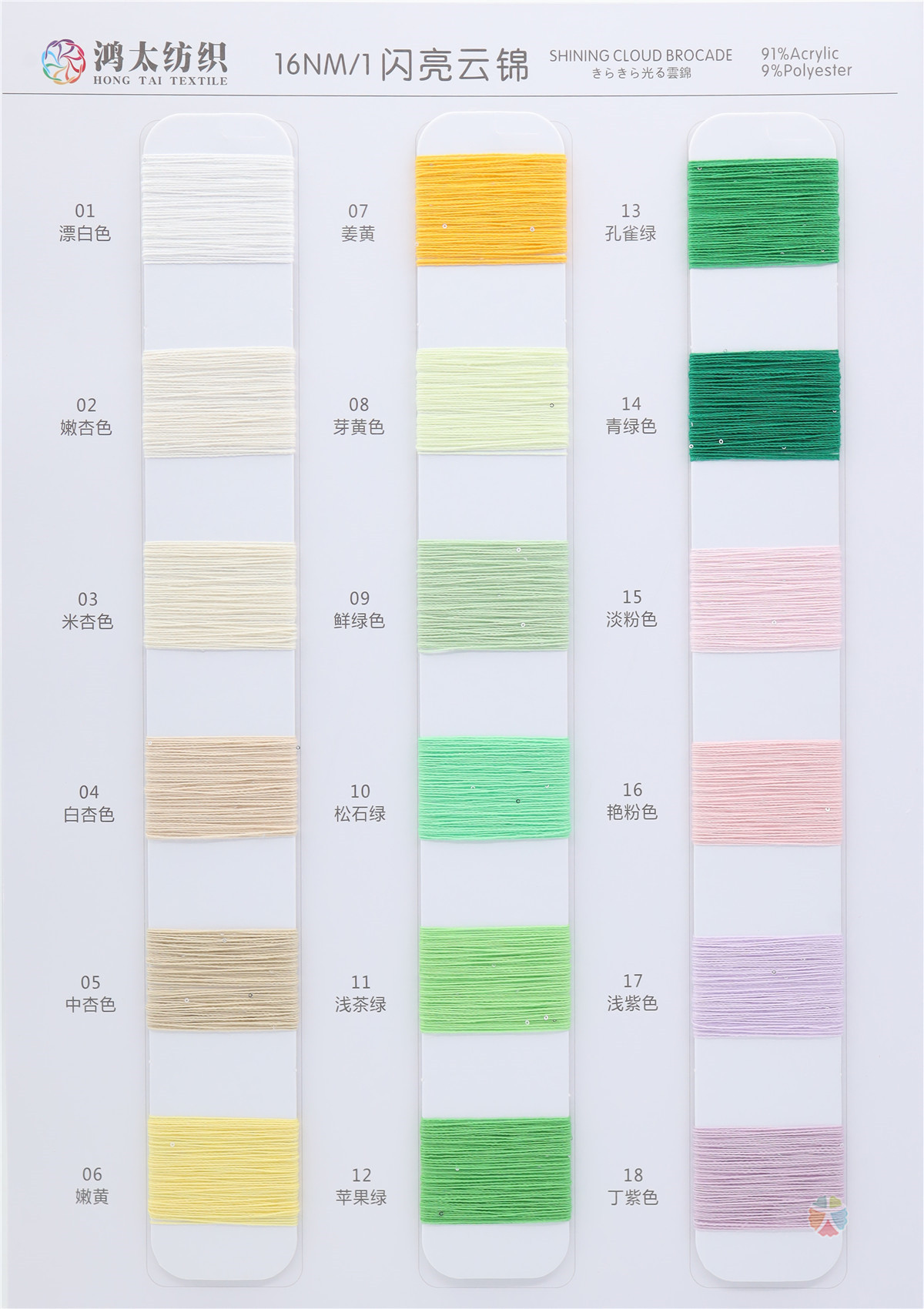 16NM/1 闪亮云棉