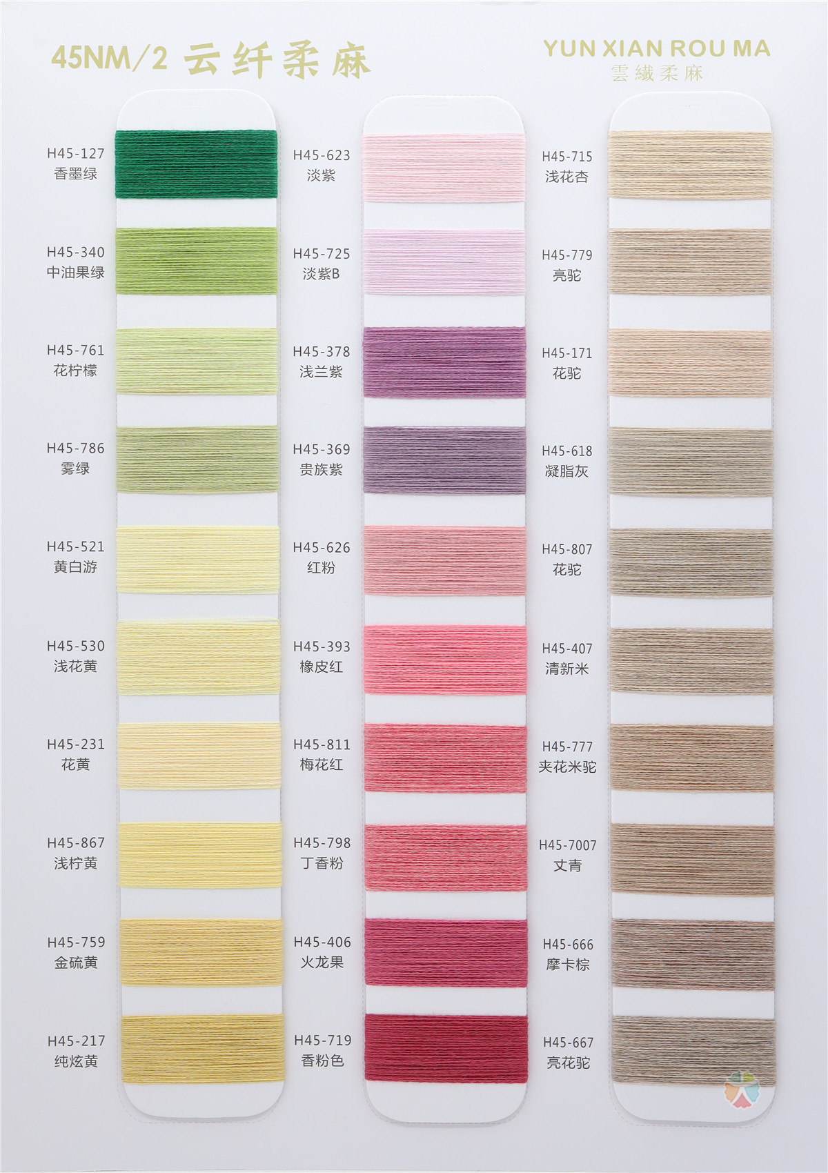 45NM/2 云纤柔麻