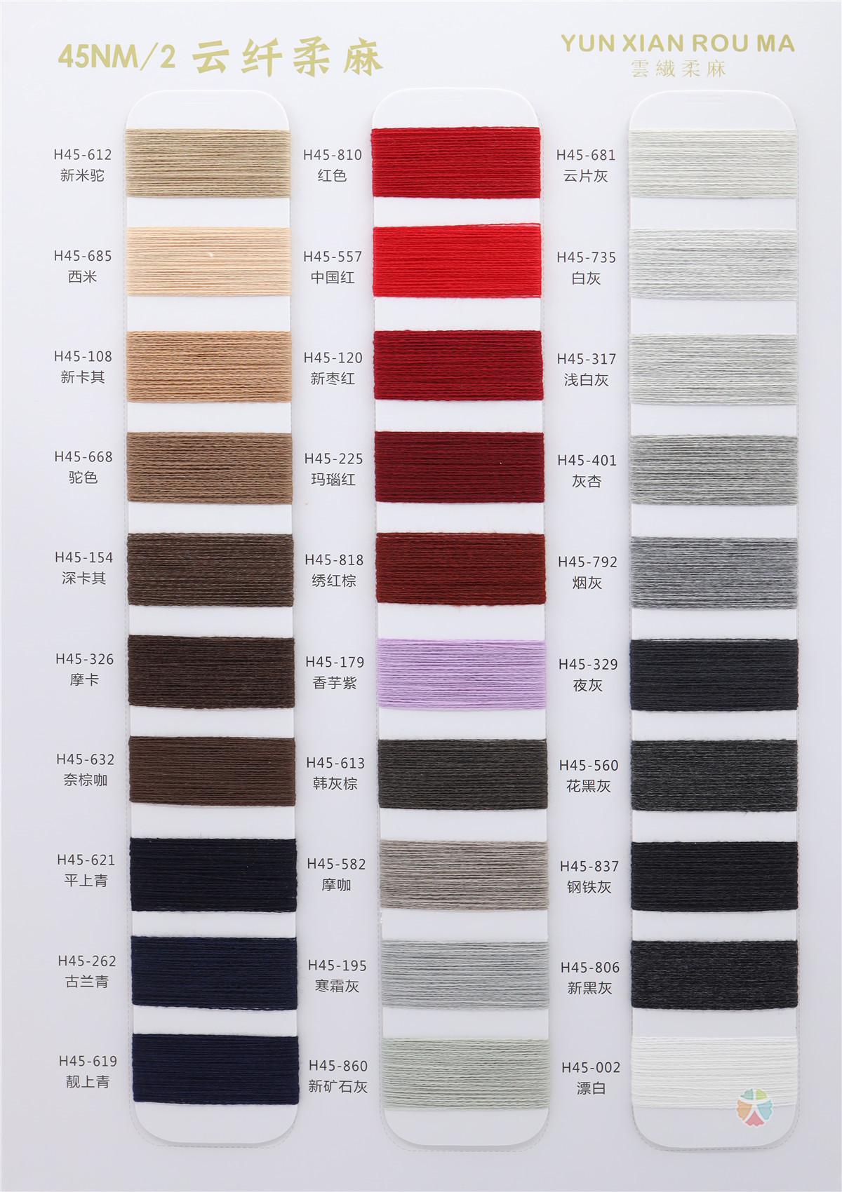 45NM/2 云纤柔麻