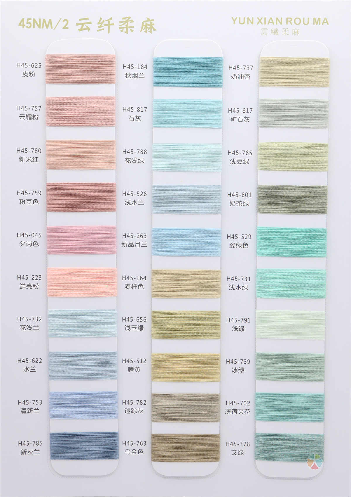 45NM/2 云纤柔麻