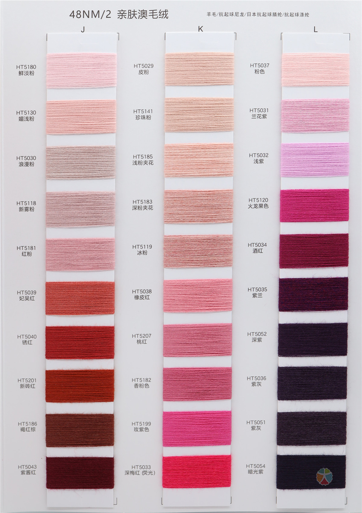 48NM/2 亲肤澳毛绒