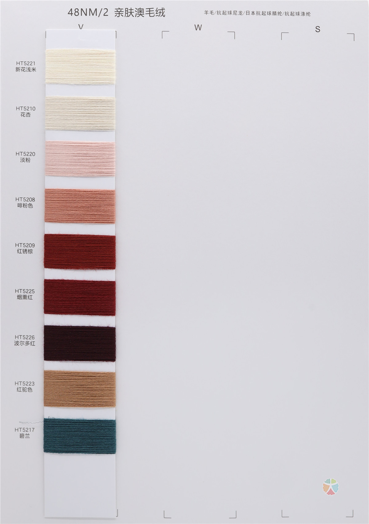 48NM/2 亲肤澳毛绒