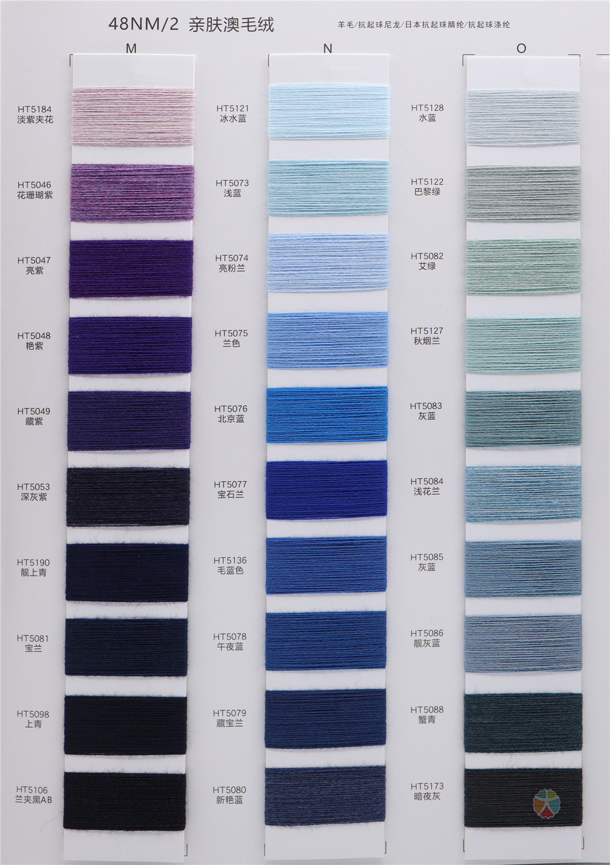 48NM/2 亲肤澳毛绒