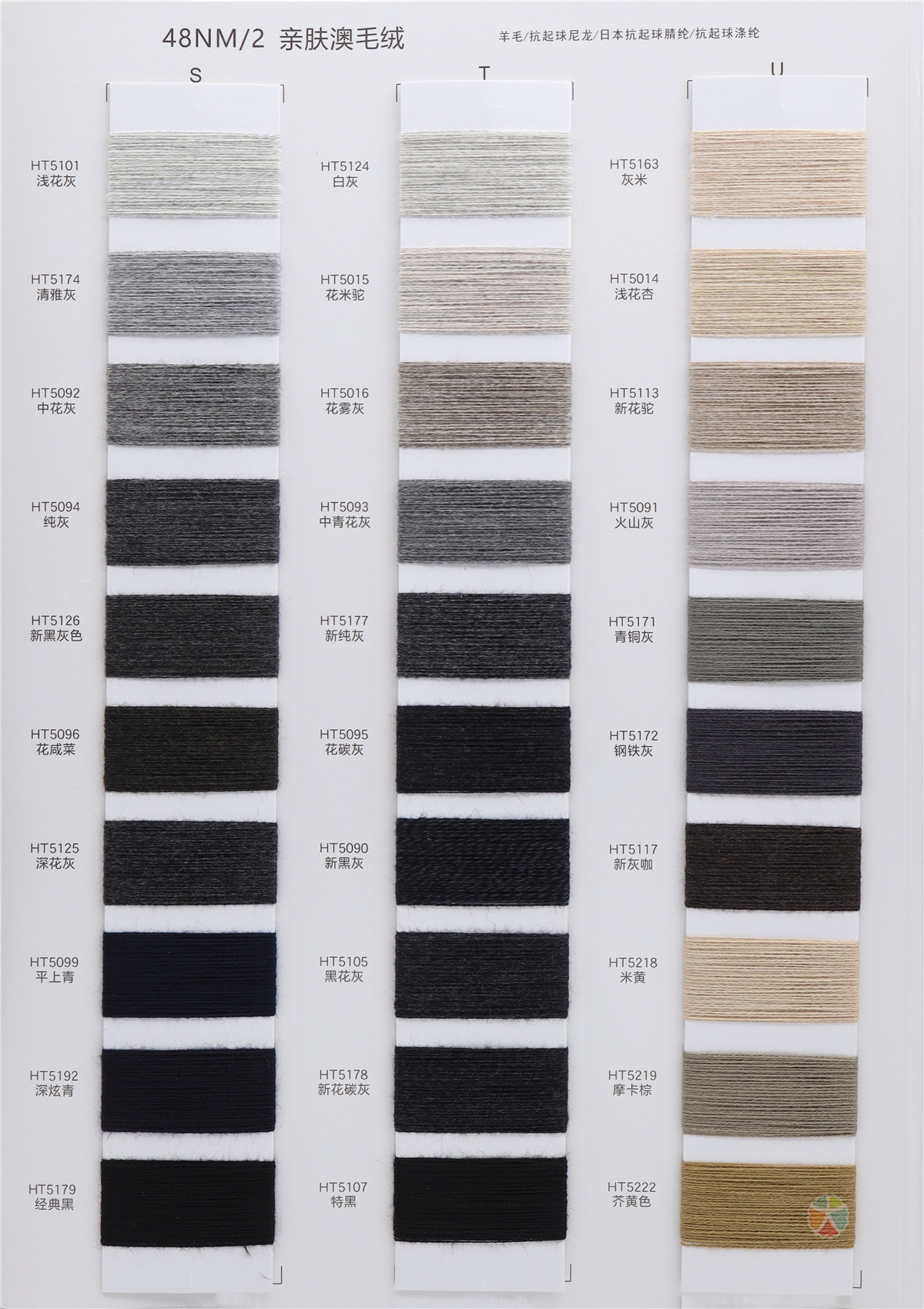 48NM/2 亲肤澳毛绒