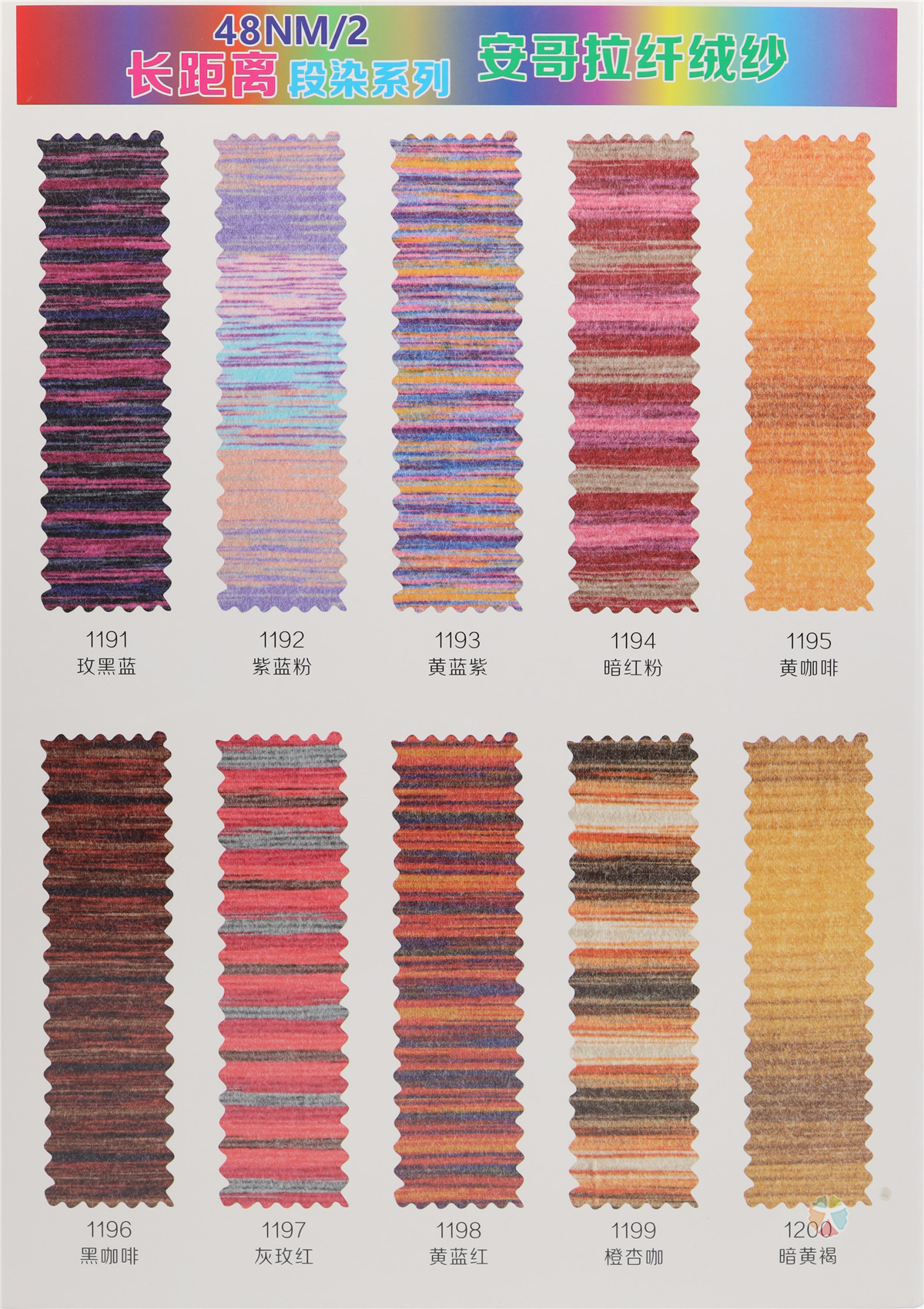 48NM/2 长距离段染安哥拉纤绒纱