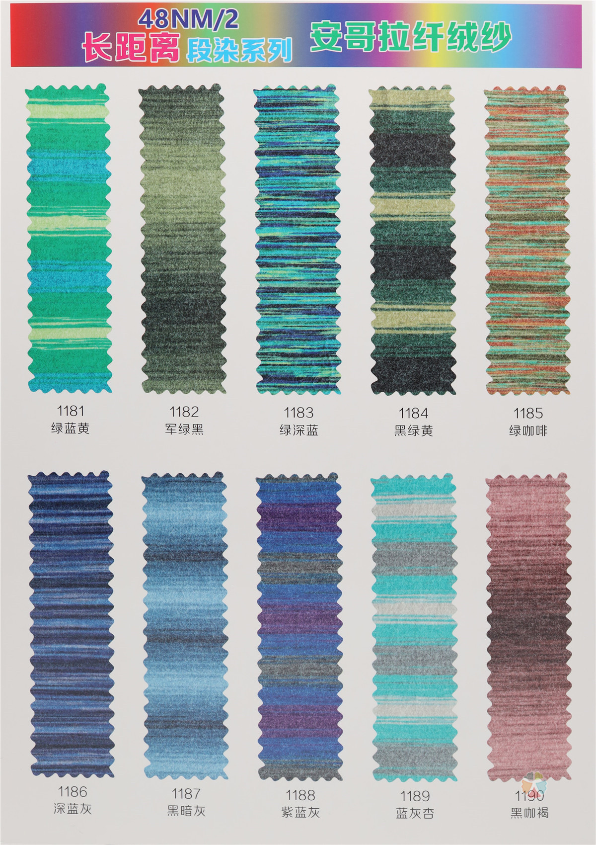 48NM/2 长距离段染安哥拉纤绒纱