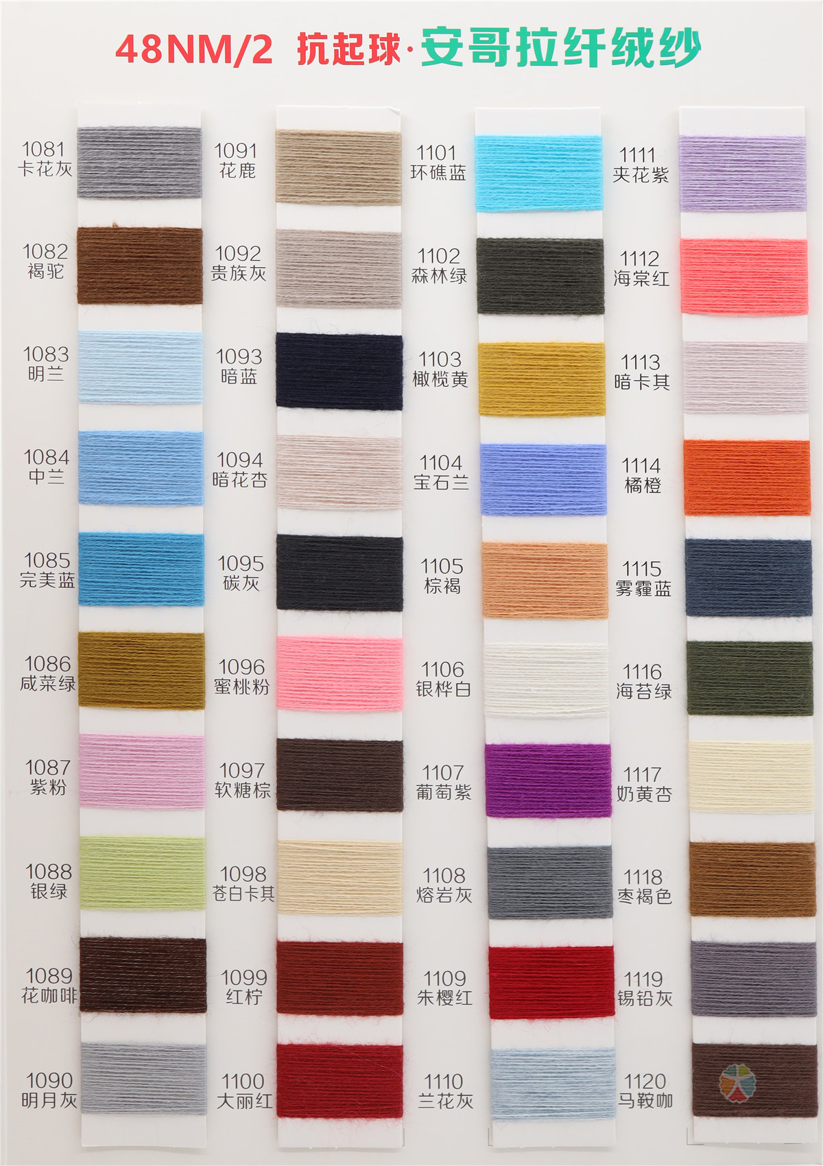 48NM/2 抗起球安哥拉千绒纱 晴纶包芯纱