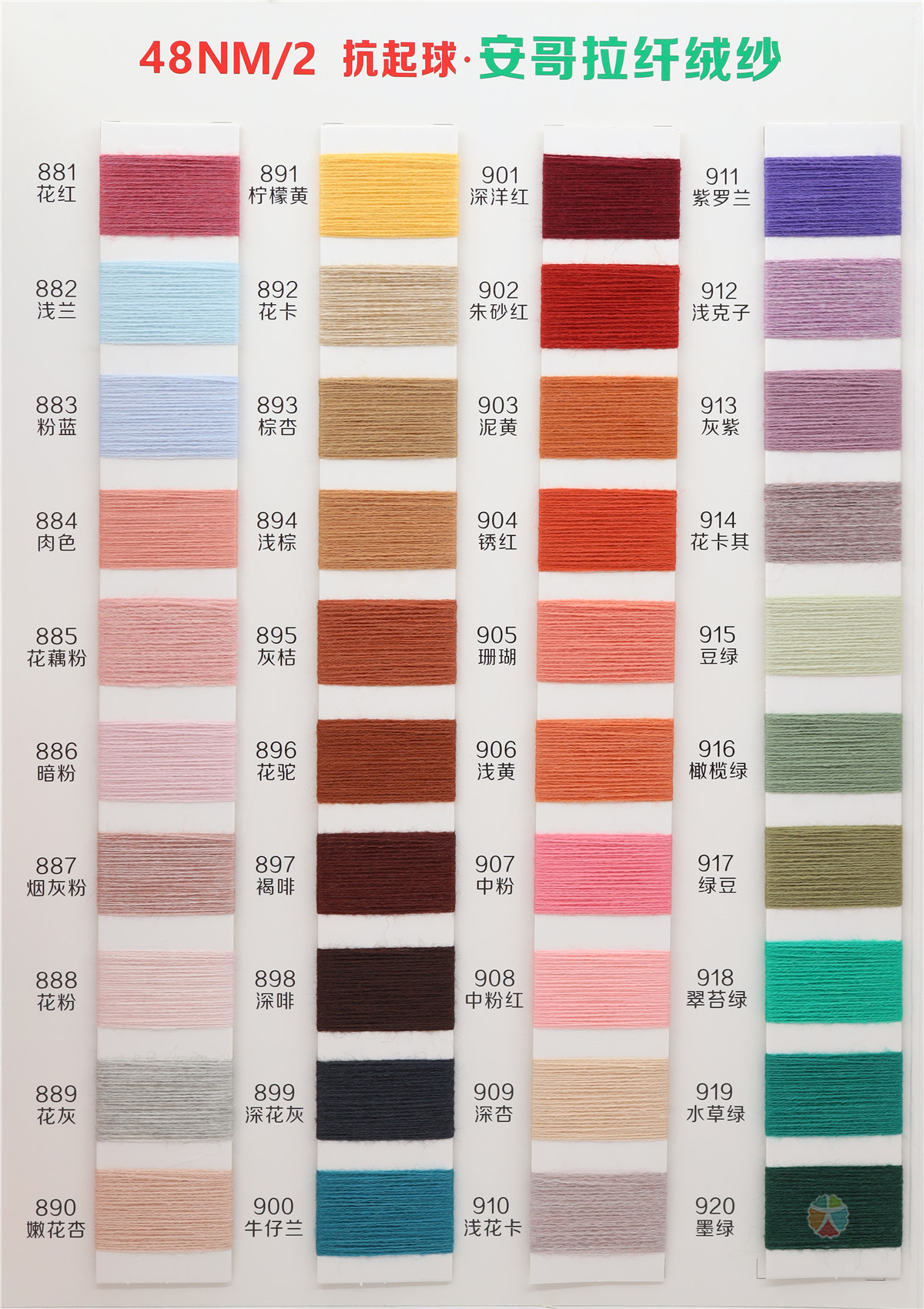 48NM/2 抗起球安哥拉千绒纱 晴纶包芯纱