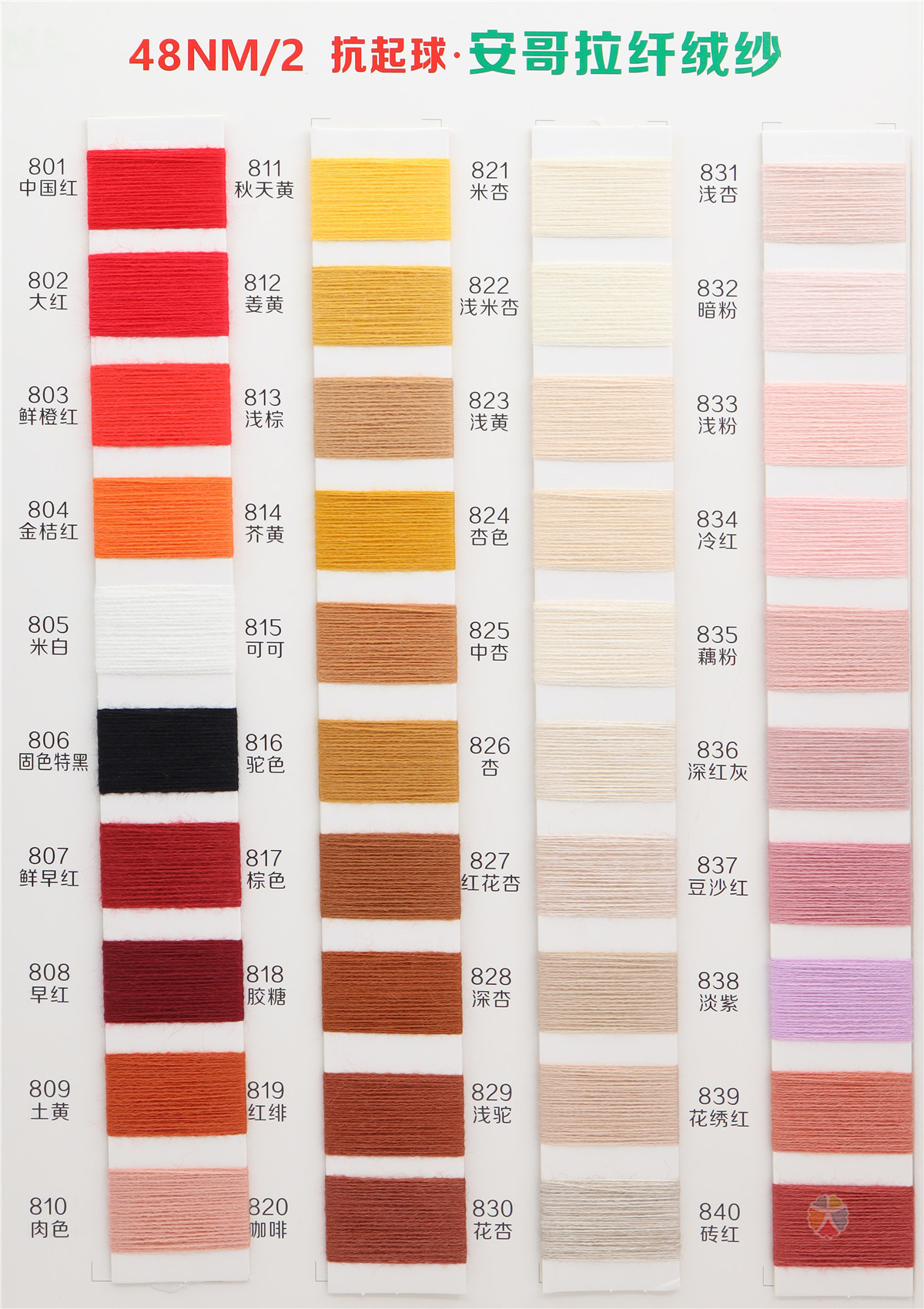 48NM/2 抗起球安哥拉千绒纱 晴纶包芯纱