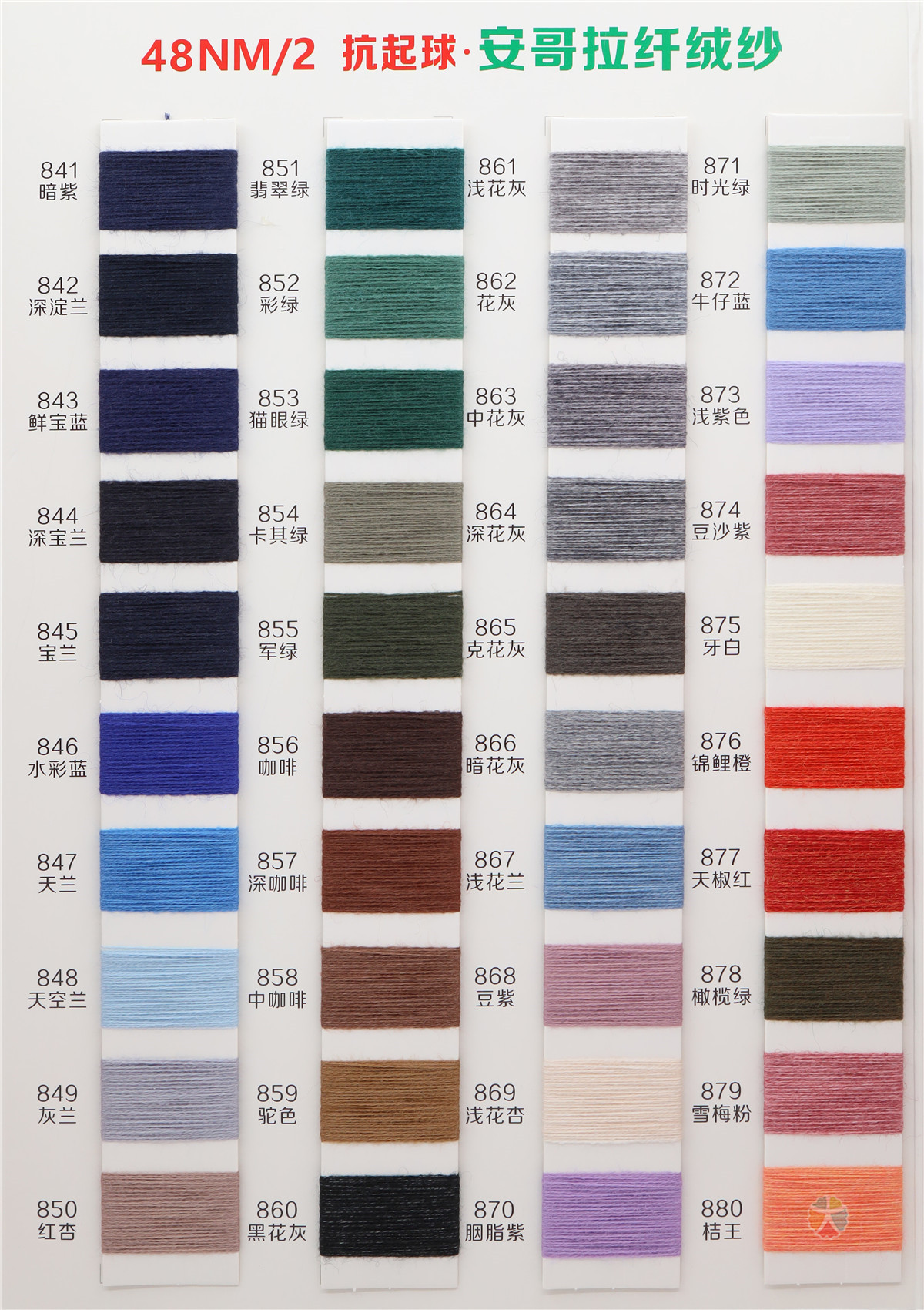 48NM/2 抗起球安哥拉千绒纱 晴纶包芯纱