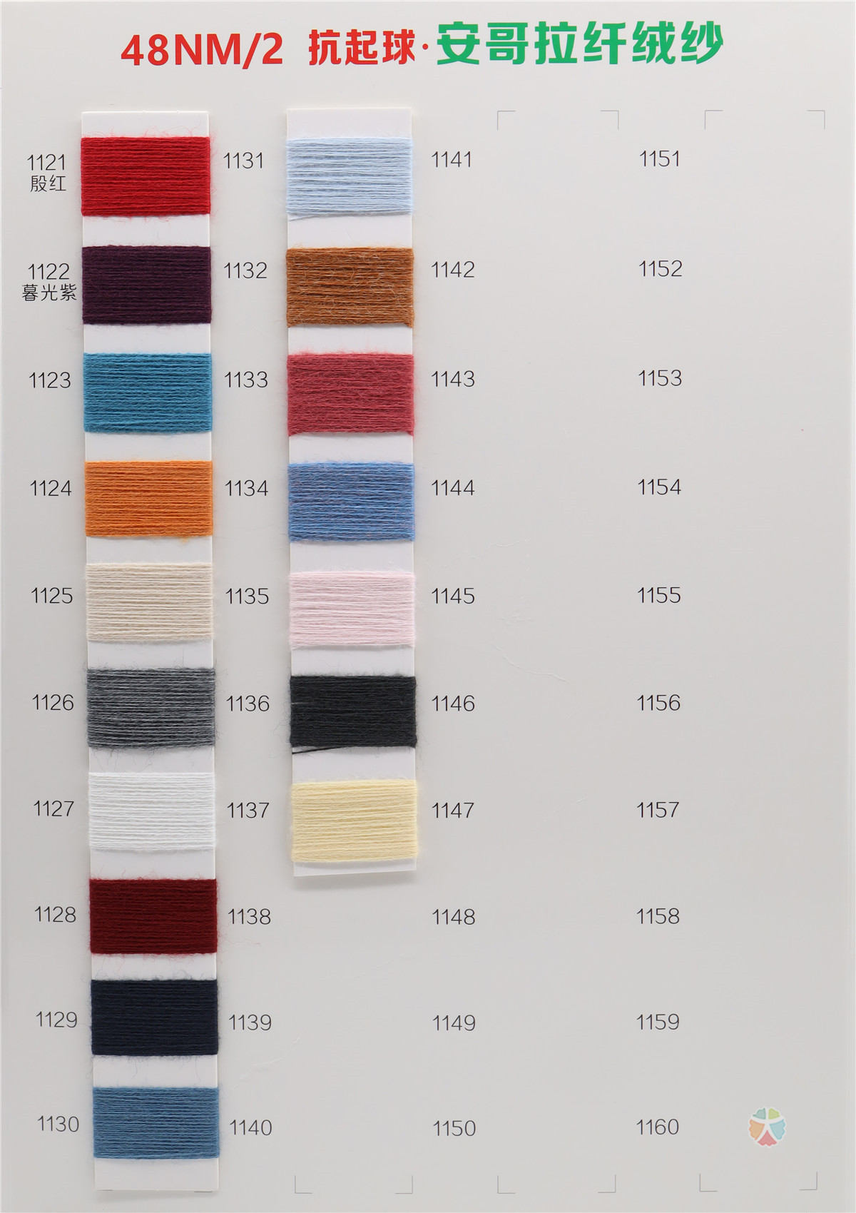 48NM/2 抗起球安哥拉千绒纱 晴纶包芯纱