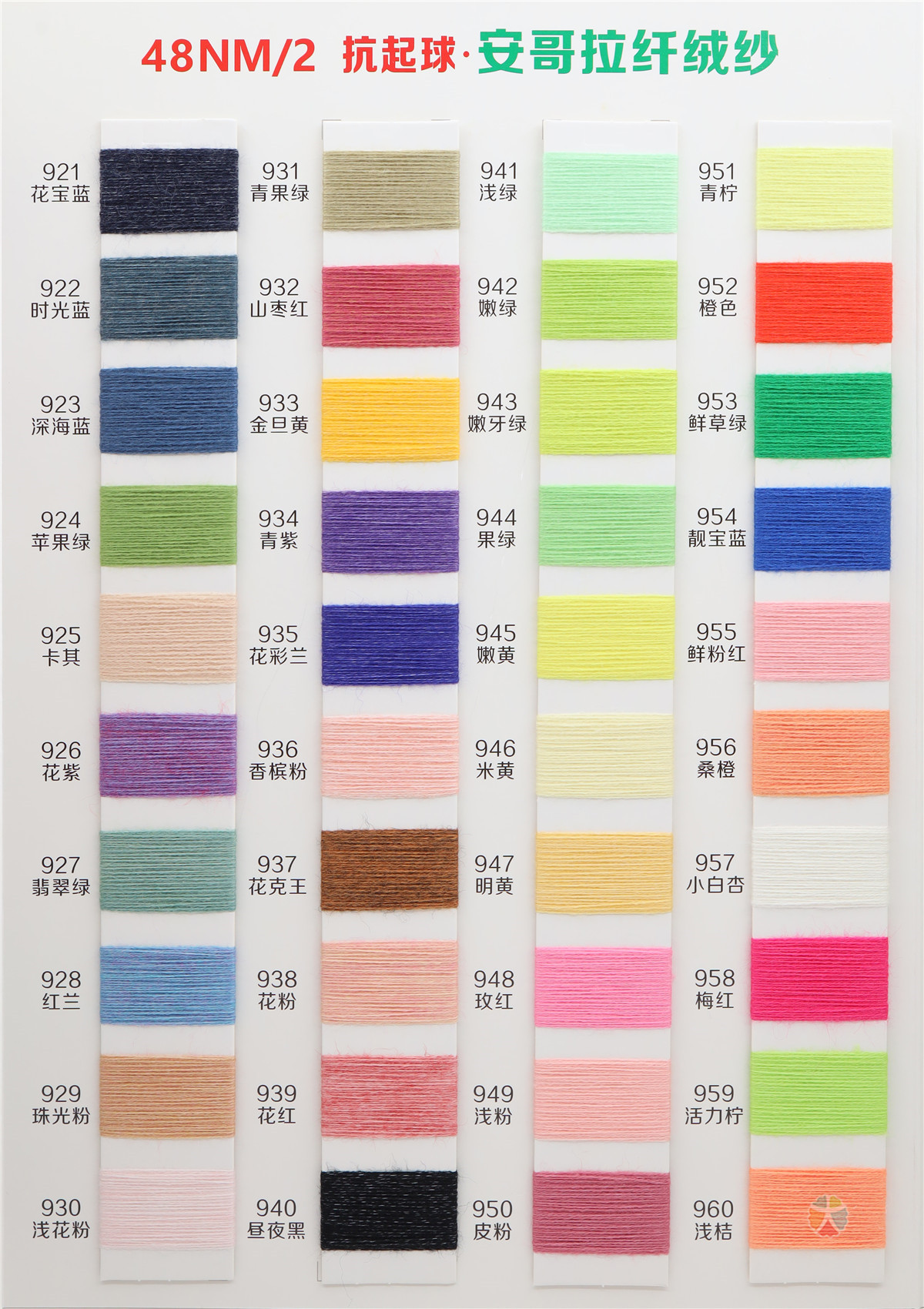 48NM/2 抗起球安哥拉千绒纱 晴纶包芯纱