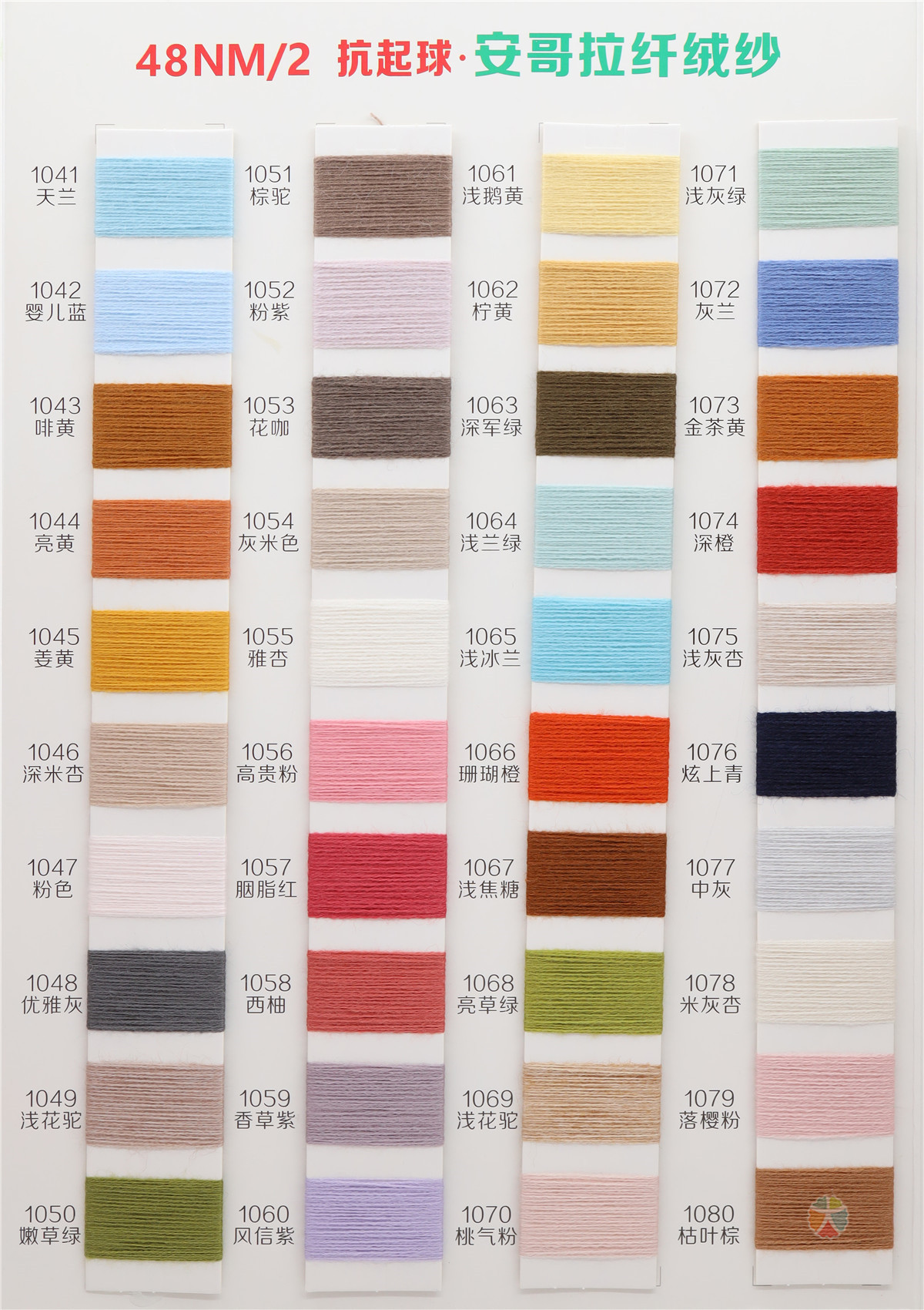 48NM/2 抗起球安哥拉千绒纱 晴纶包芯纱