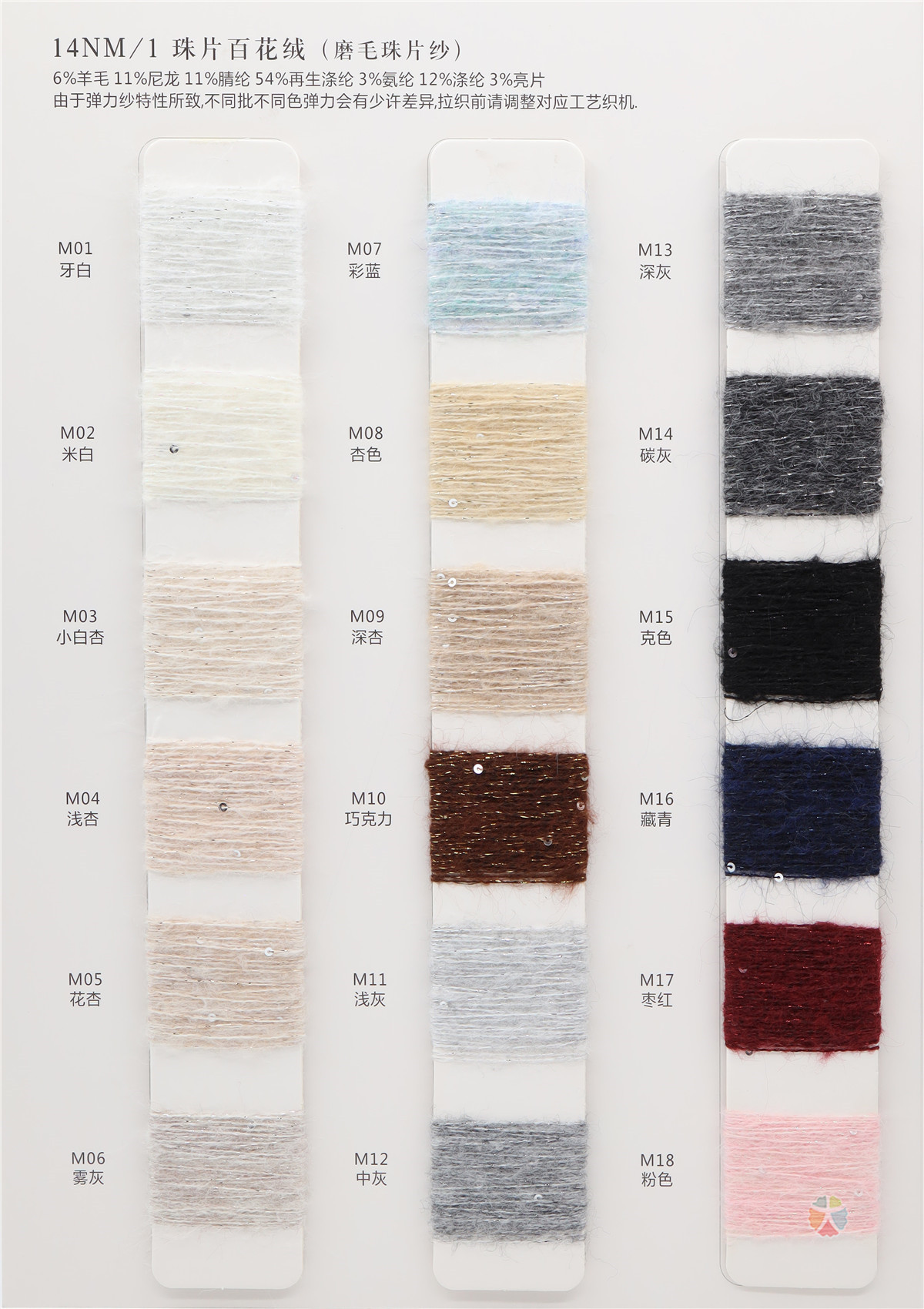 14NM/1 珠片百花绒（磨毛珠片纱）