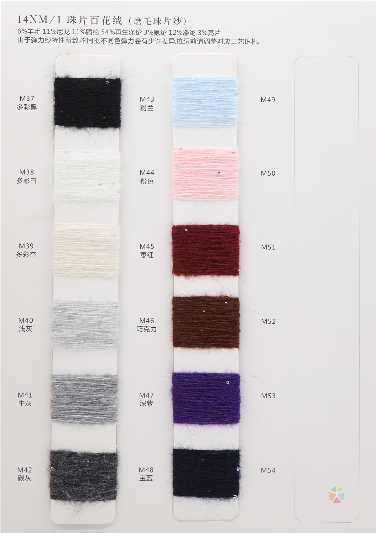 14NM/1 珠片百花绒（磨毛珠片纱）